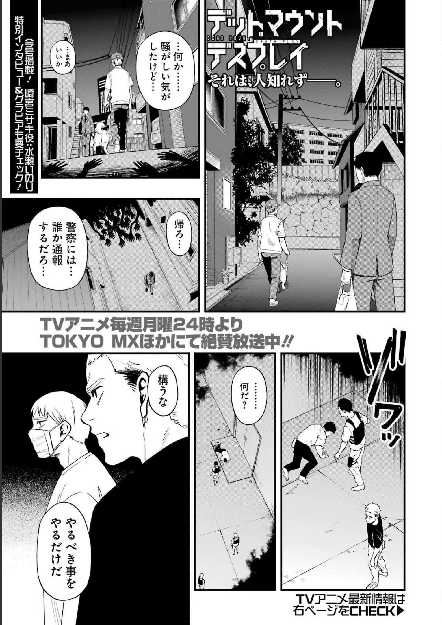 デッドマウント・デスプレイ - 第99話 - Page 1