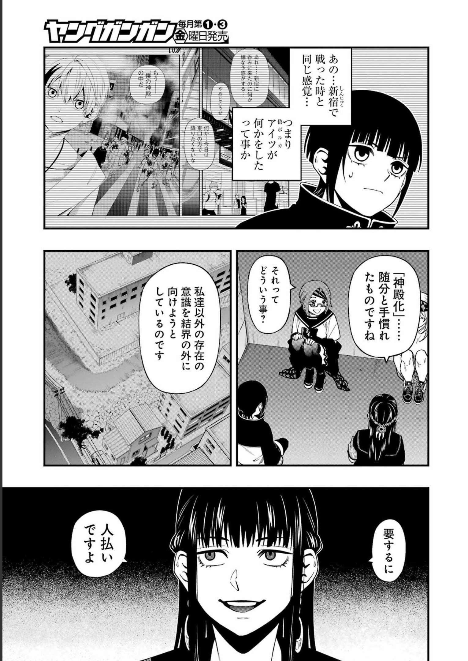 デッドマウント・デスプレイ - 第99話 - Page 3