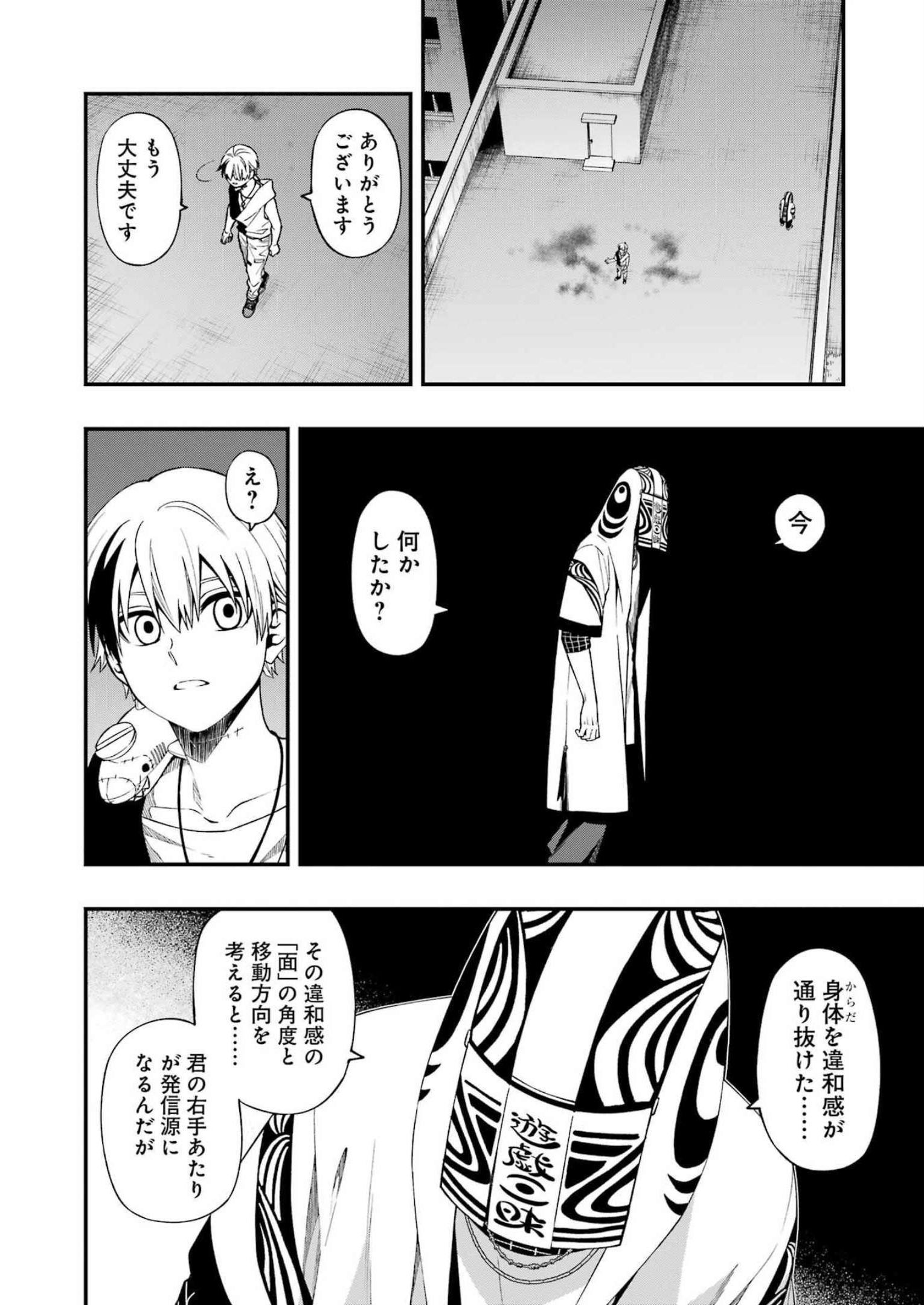 デッドマウント・デスプレイ - 第99話 - Page 4