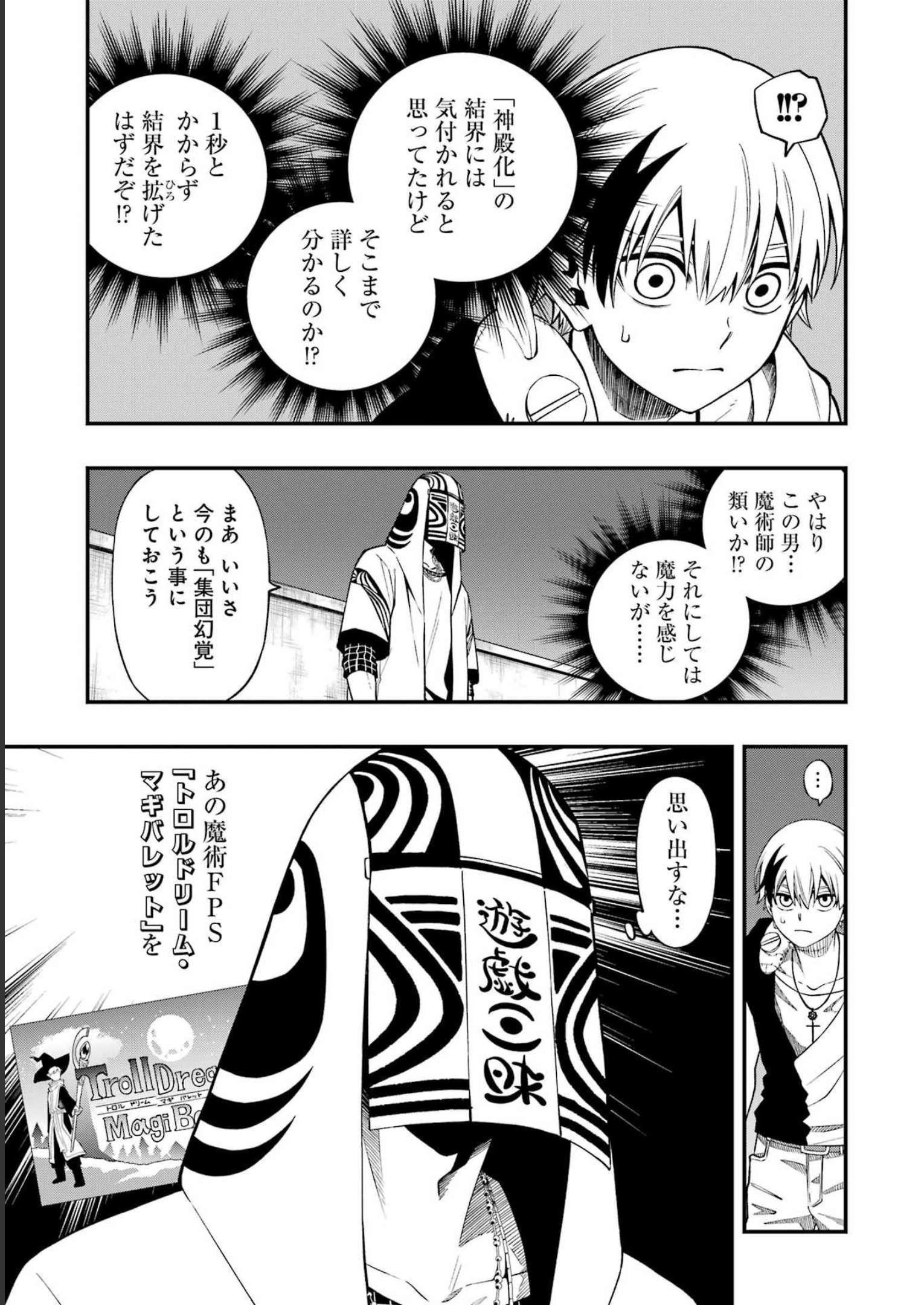 デッドマウント・デスプレイ - 第99話 - Page 5