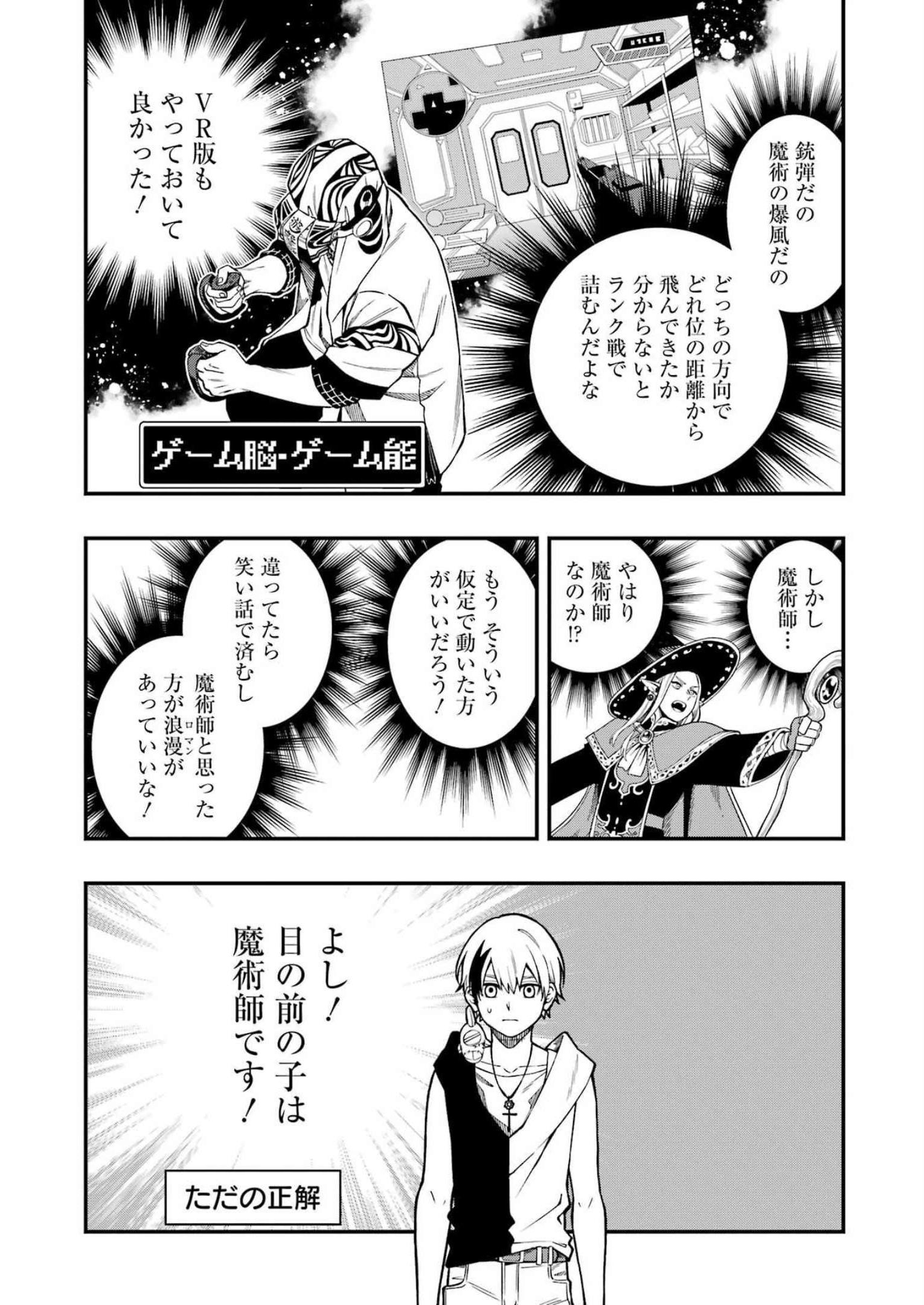 デッドマウント・デスプレイ - 第99話 - Page 6