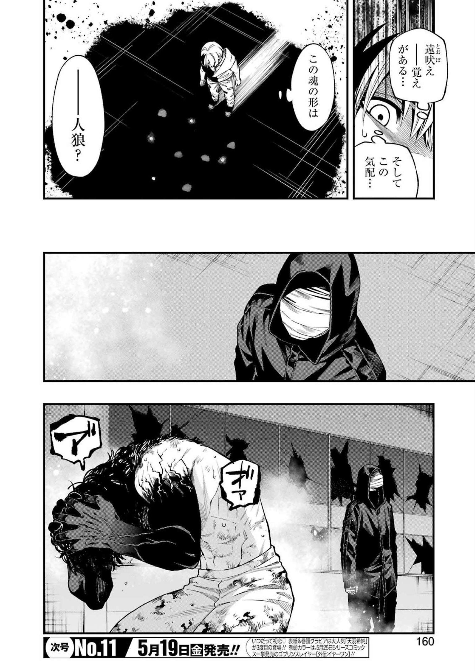 デッドマウント・デスプレイ - 第99話 - Page 8