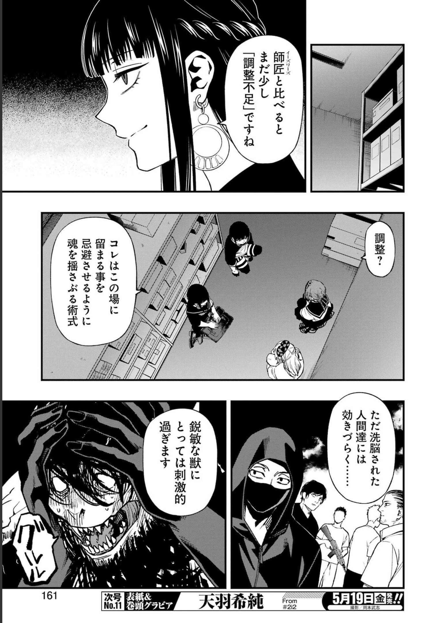 デッドマウント・デスプレイ - 第99話 - Page 9