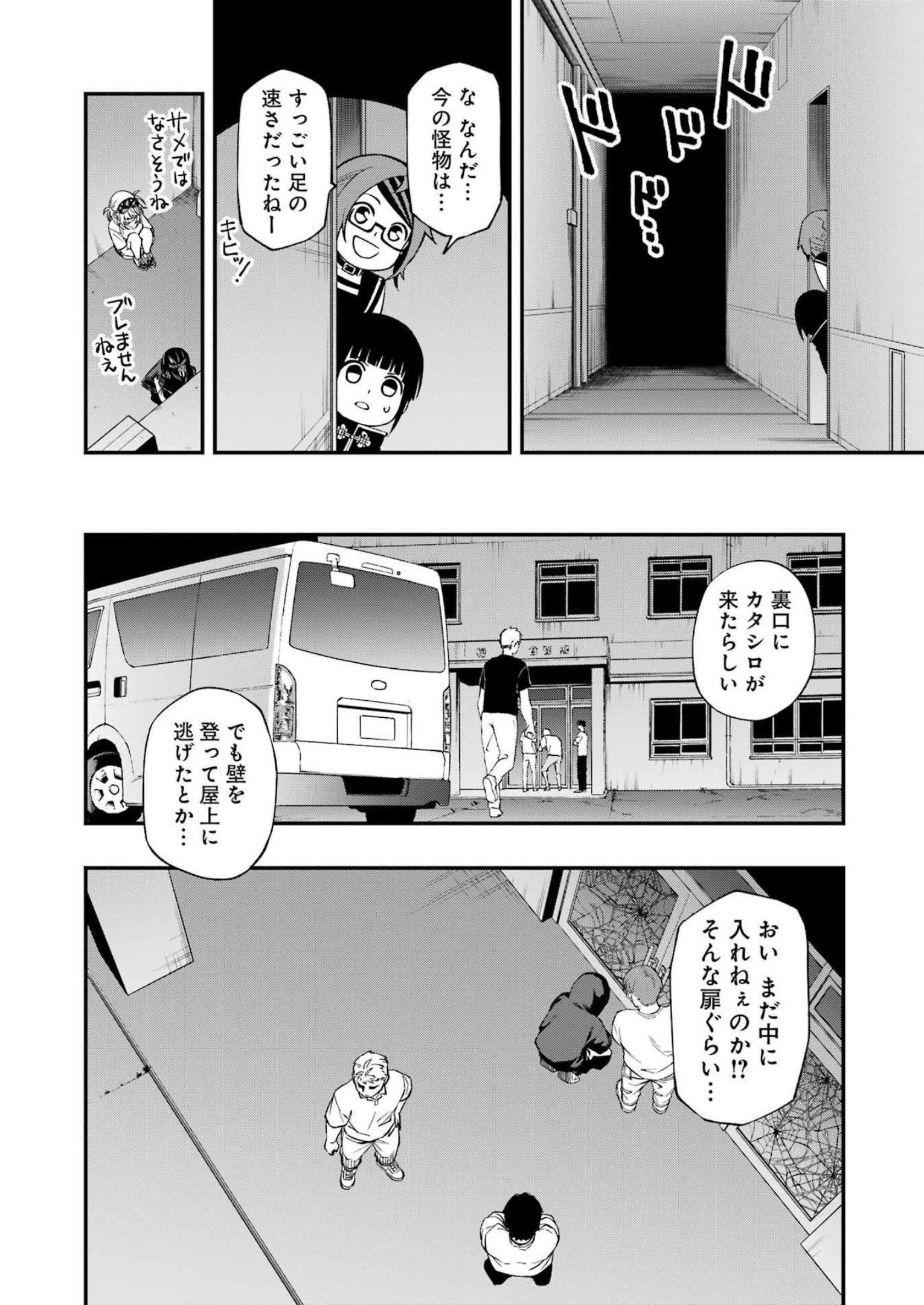 デッドマウント・デスプレイ - 第99話 - Page 12