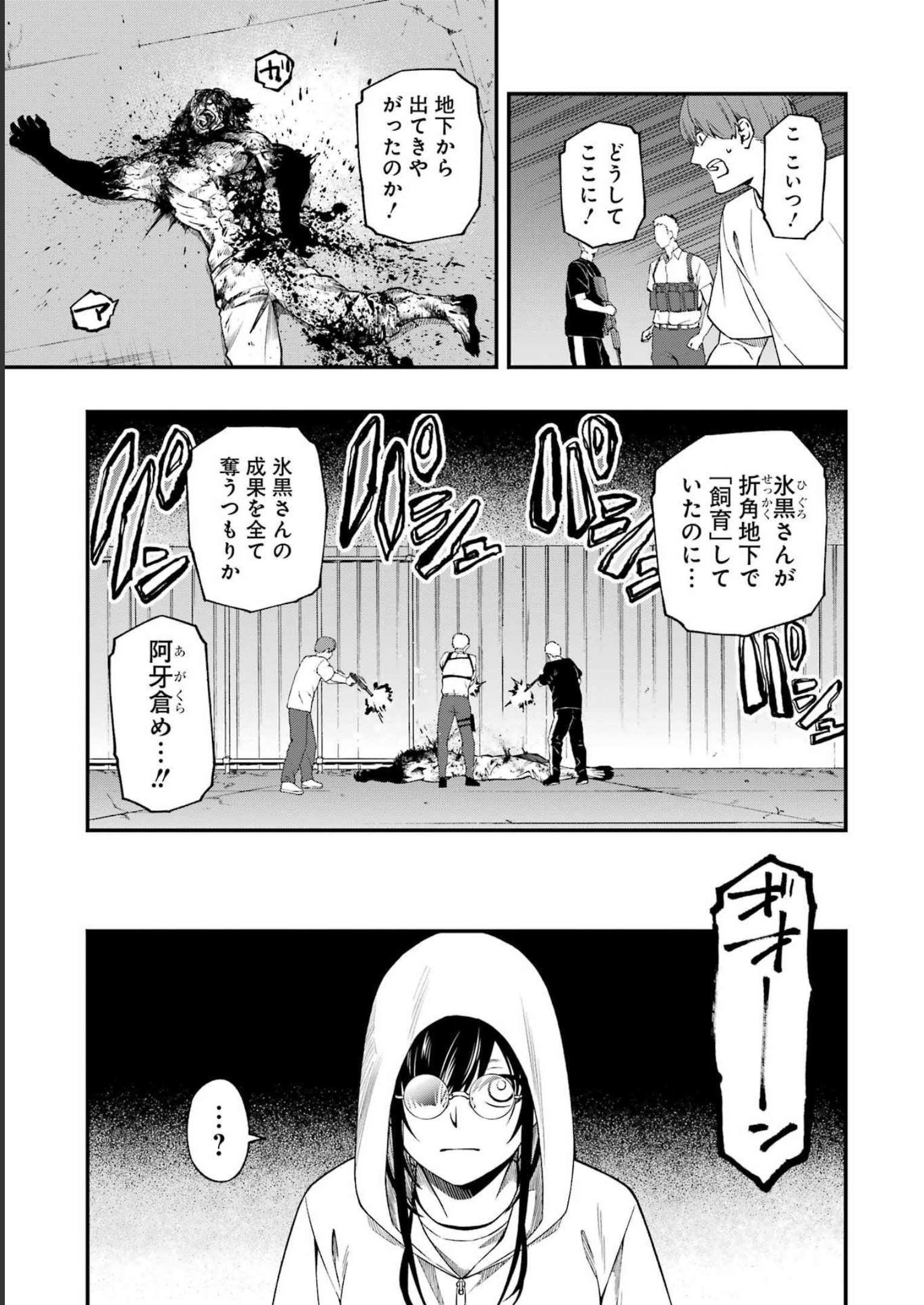 デッドマウント・デスプレイ - 第99話 - Page 17