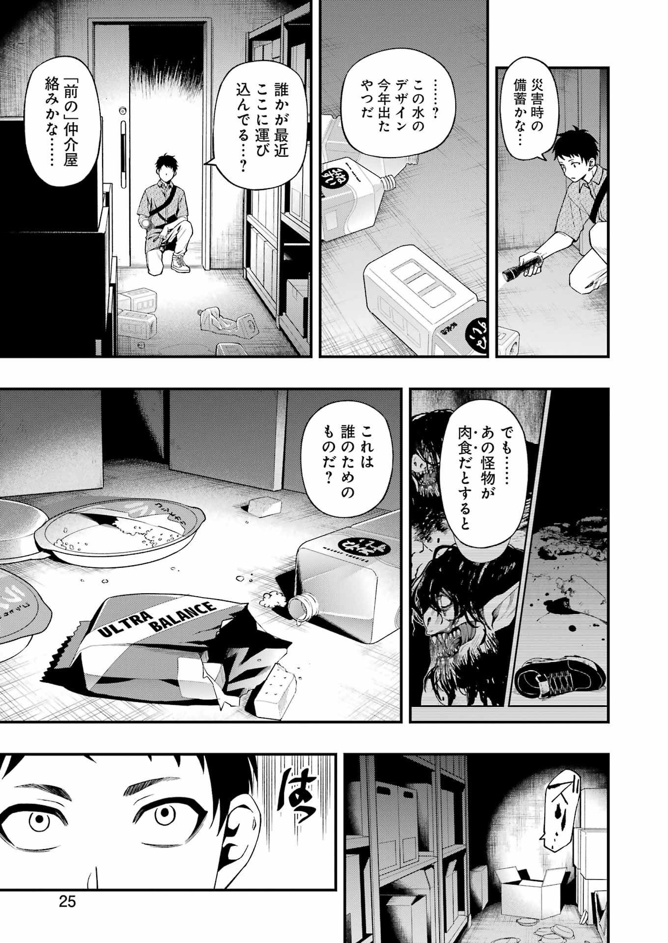 デッドマウント・デスプレイ - 第98話 - Page 8