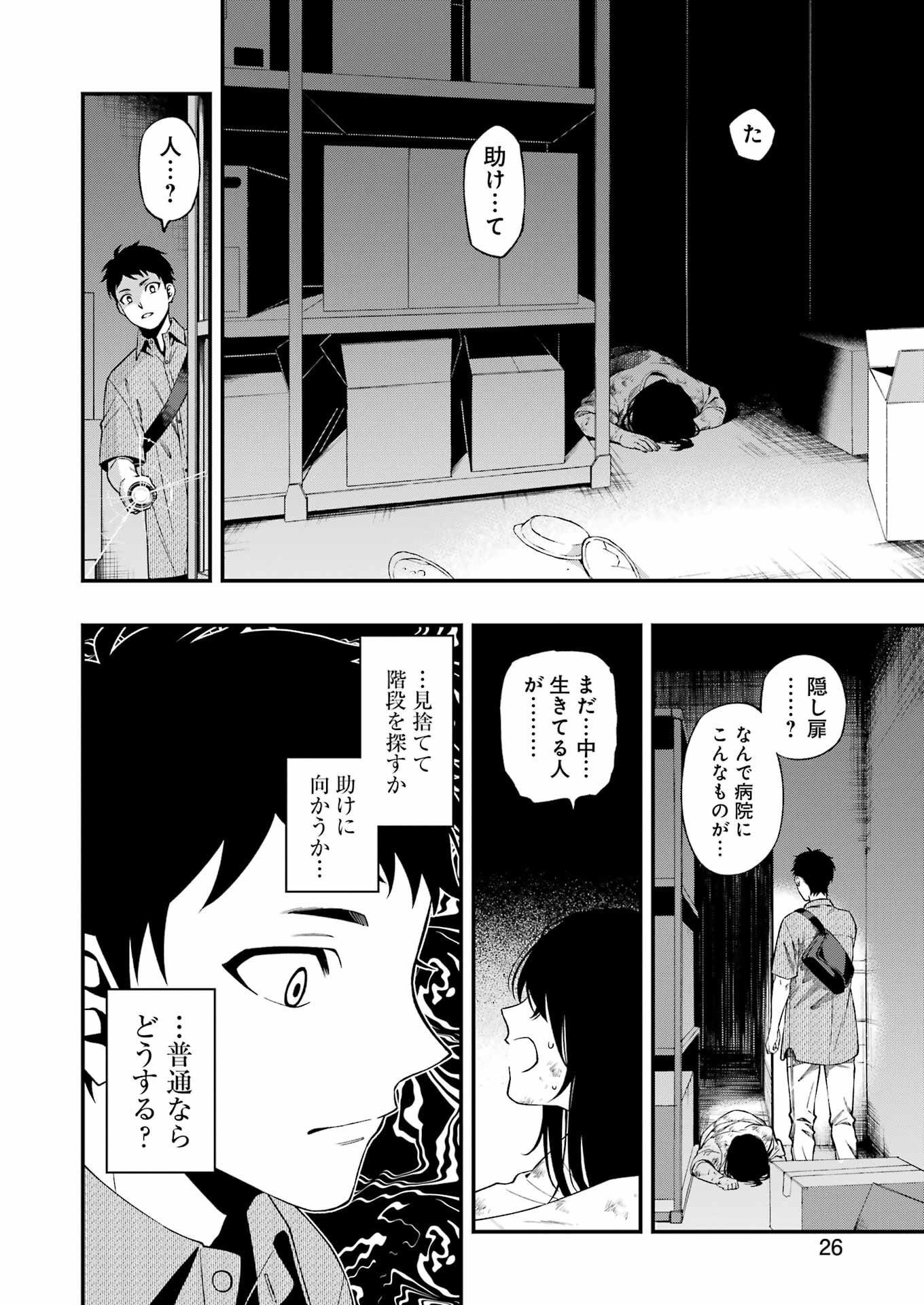 デッドマウント・デスプレイ - 第98話 - Page 9