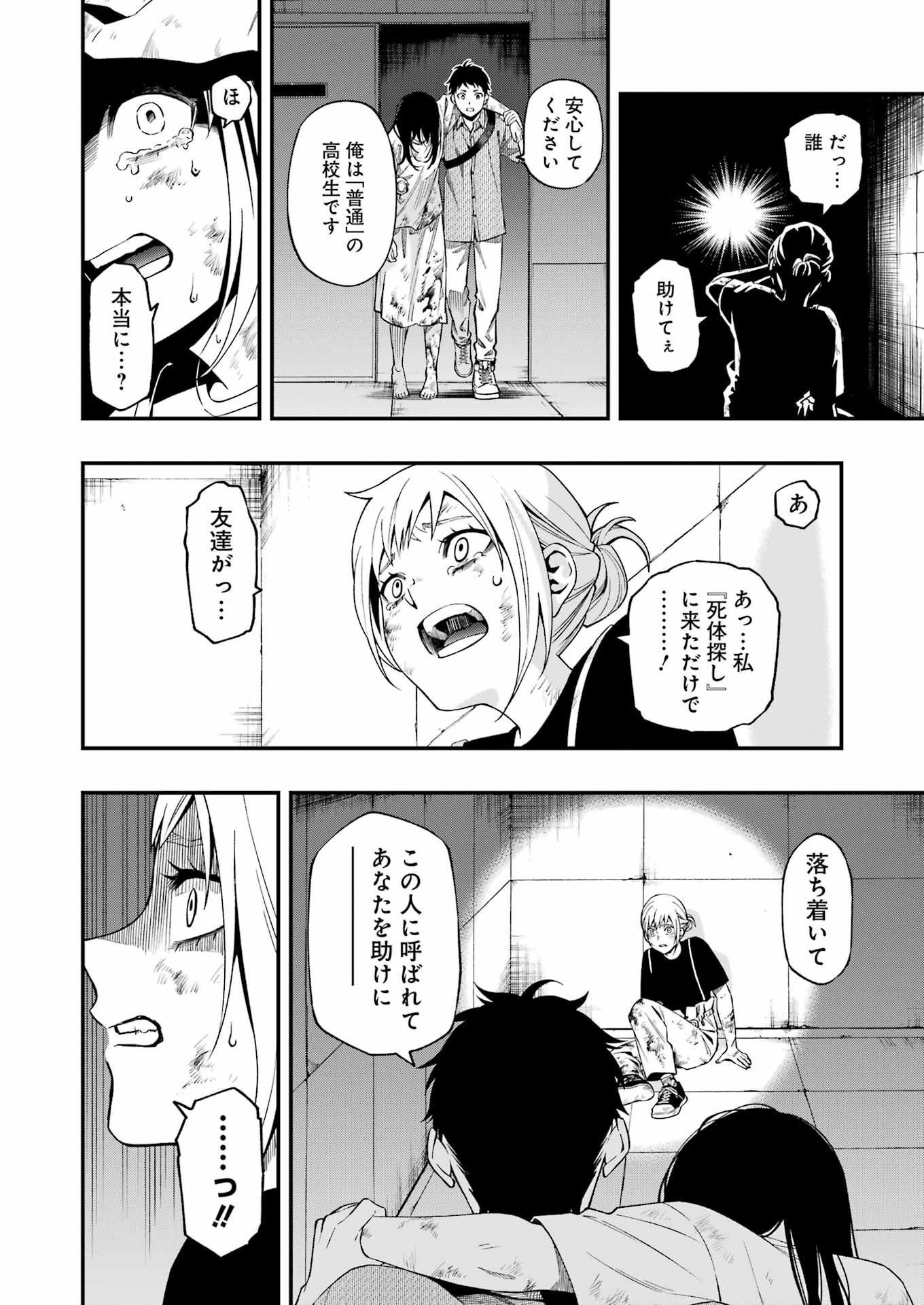 デッドマウント・デスプレイ - 第98話 - Page 11