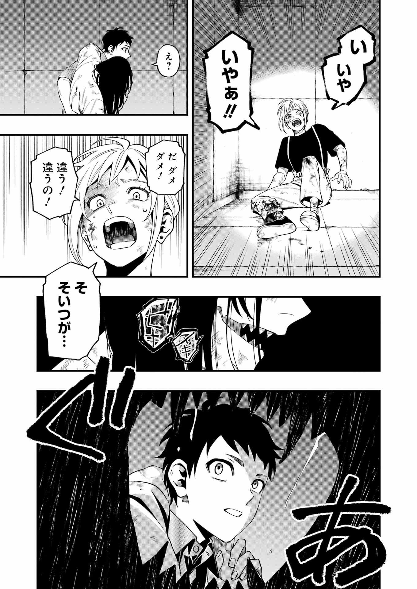 デッドマウント・デスプレイ - 第98話 - Page 12