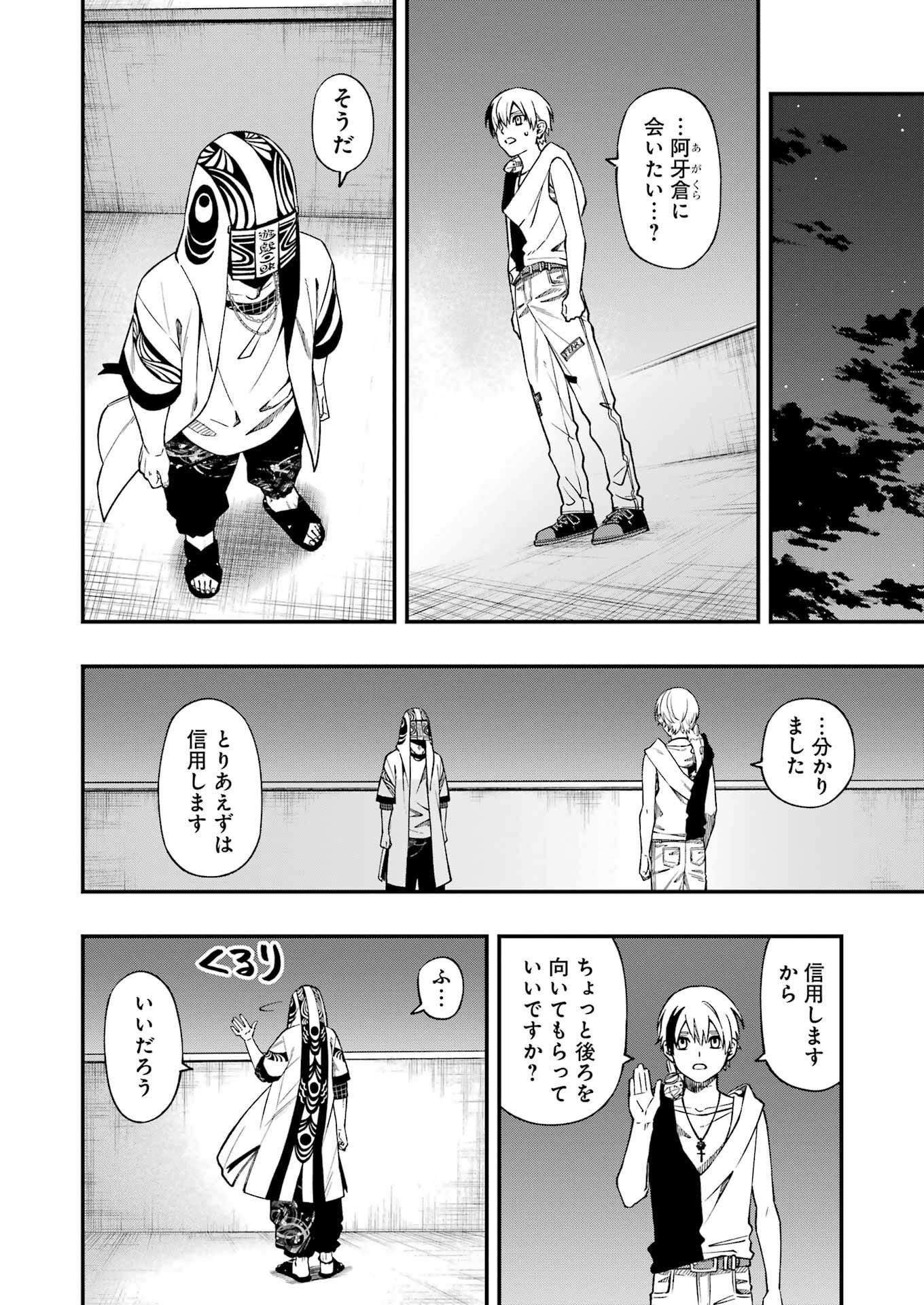 デッドマウント・デスプレイ - 第98話 - Page 13