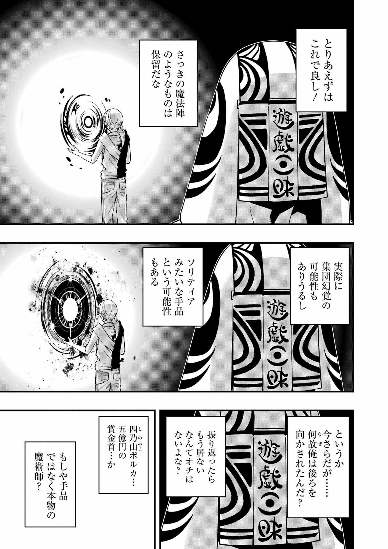 デッドマウント・デスプレイ - 第98話 - Page 14