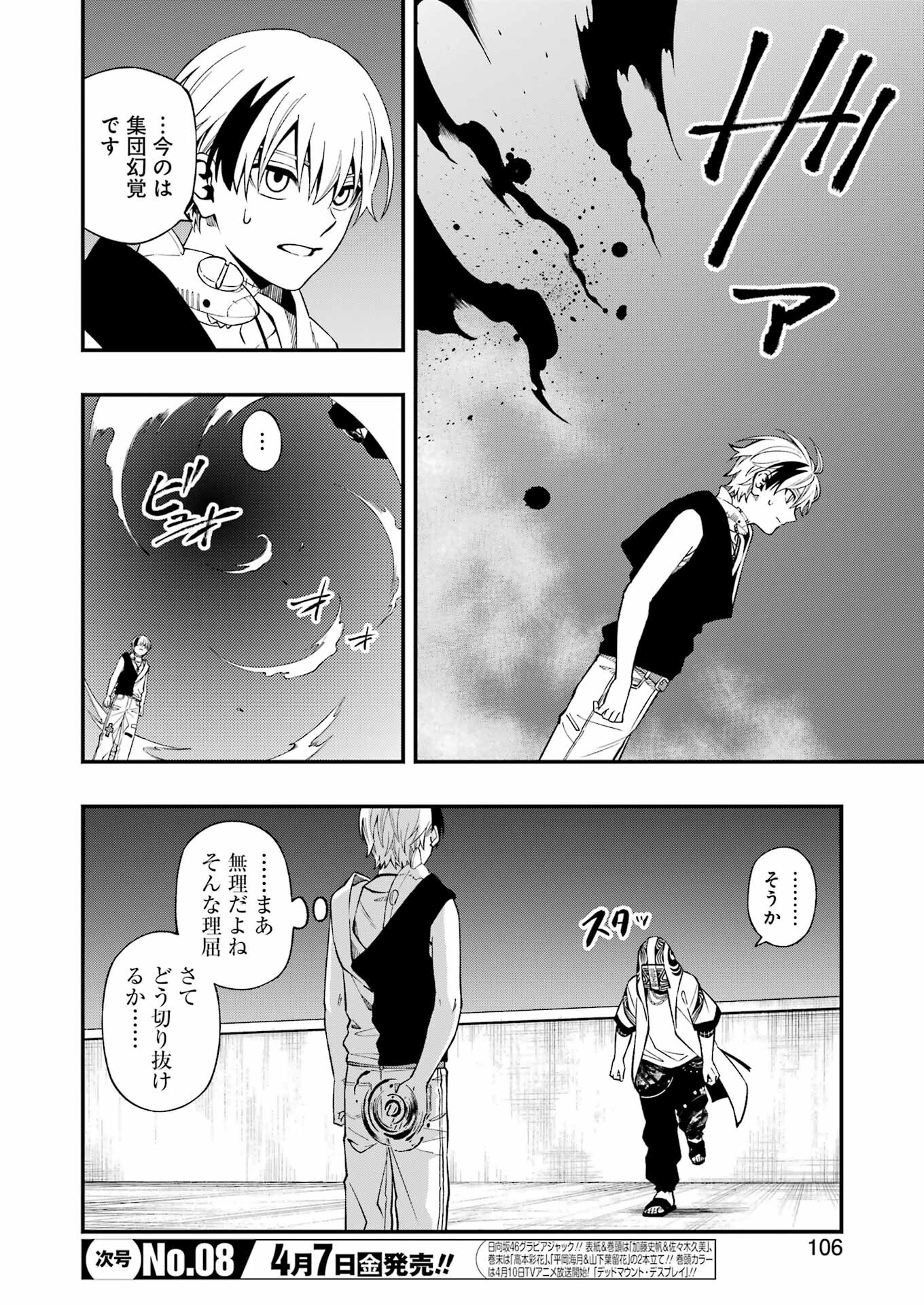 デッドマウント・デスプレイ - 第97話 - Page 6