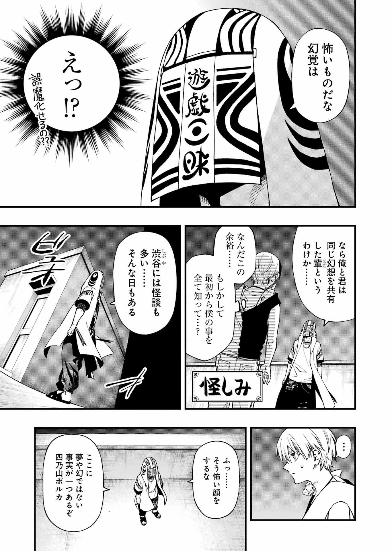 デッドマウント・デスプレイ - 第97話 - Page 7