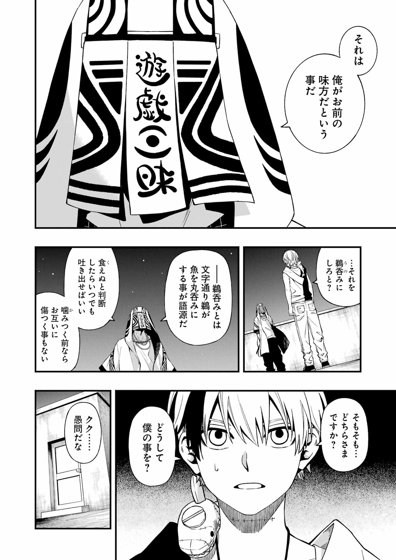 デッドマウント・デスプレイ - 第97話 - Page 8