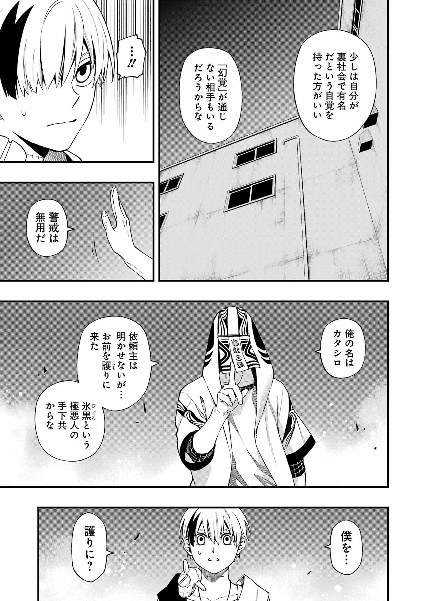 デッドマウント・デスプレイ - 第97話 - Page 9