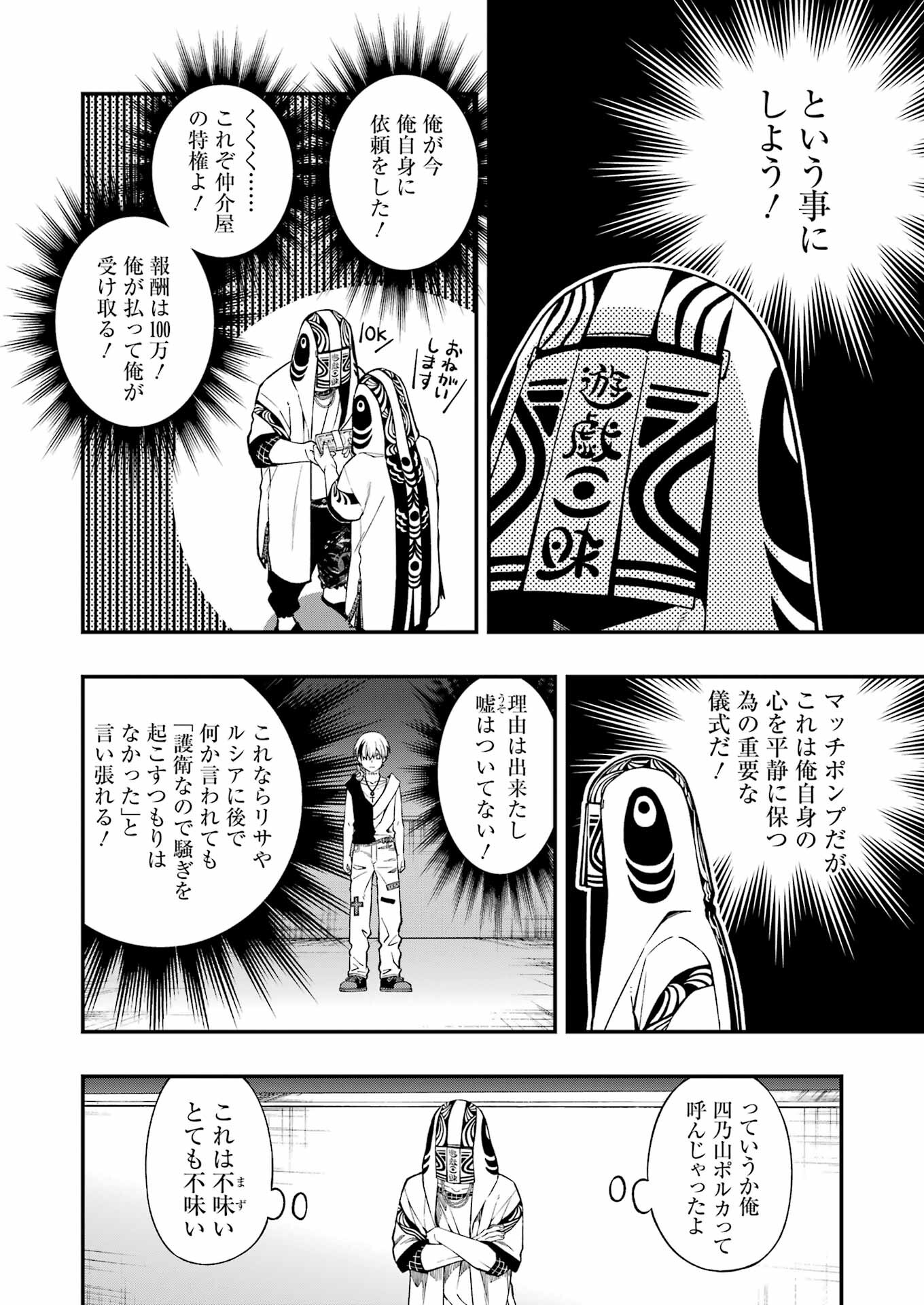 デッドマウント・デスプレイ - 第97話 - Page 10