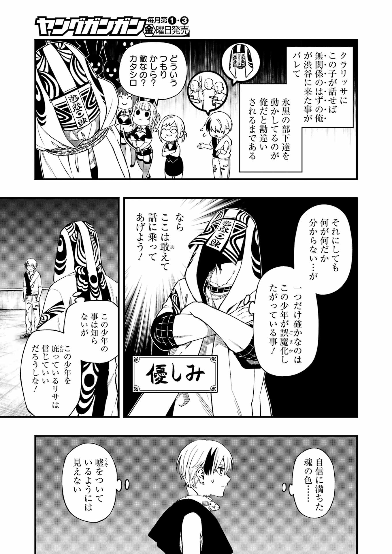 デッドマウント・デスプレイ - 第97話 - Page 11