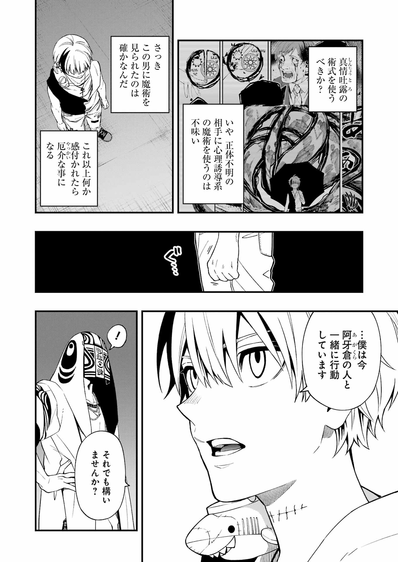 デッドマウント・デスプレイ - 第97話 - Page 12