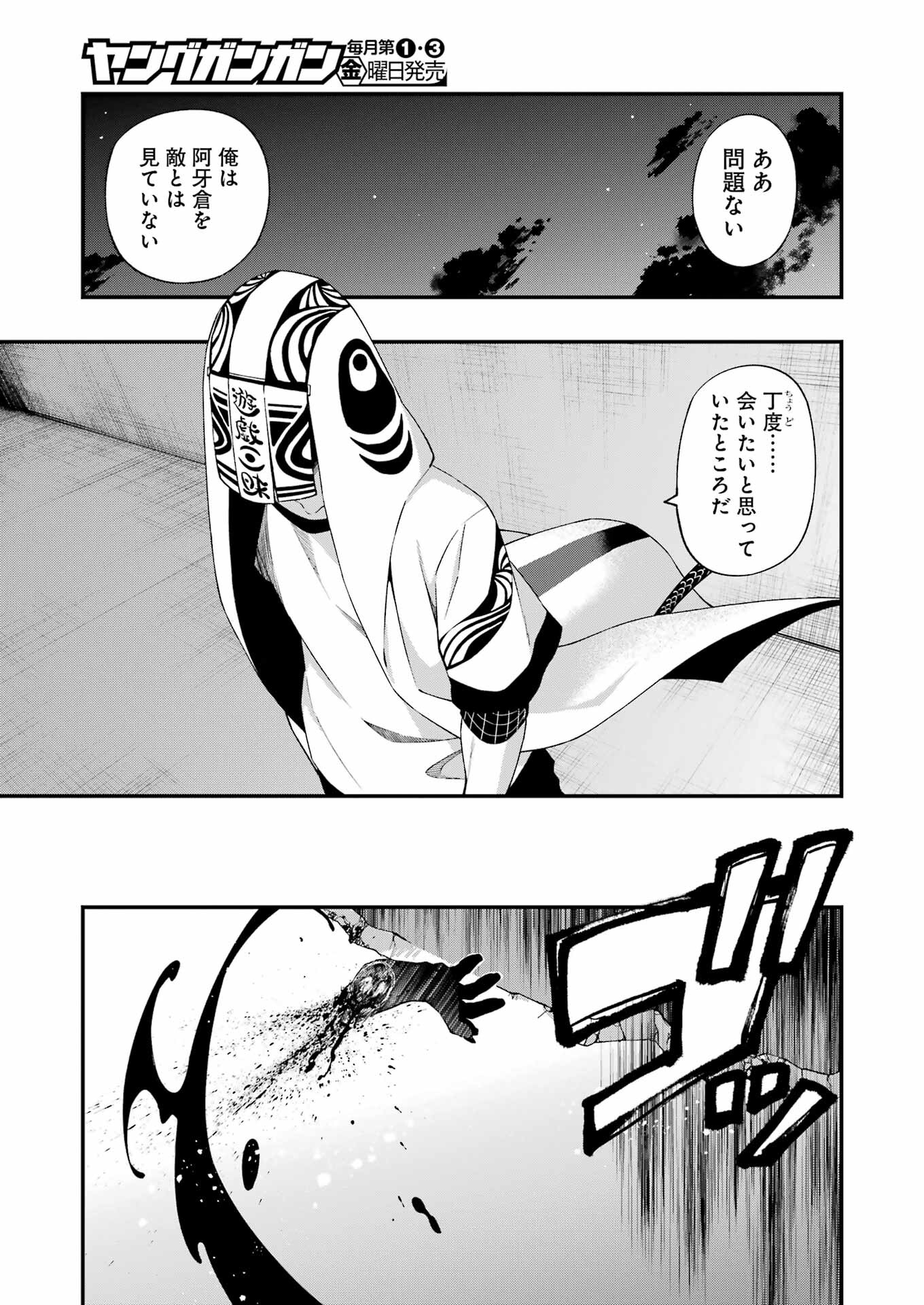 デッドマウント・デスプレイ - 第97話 - Page 13