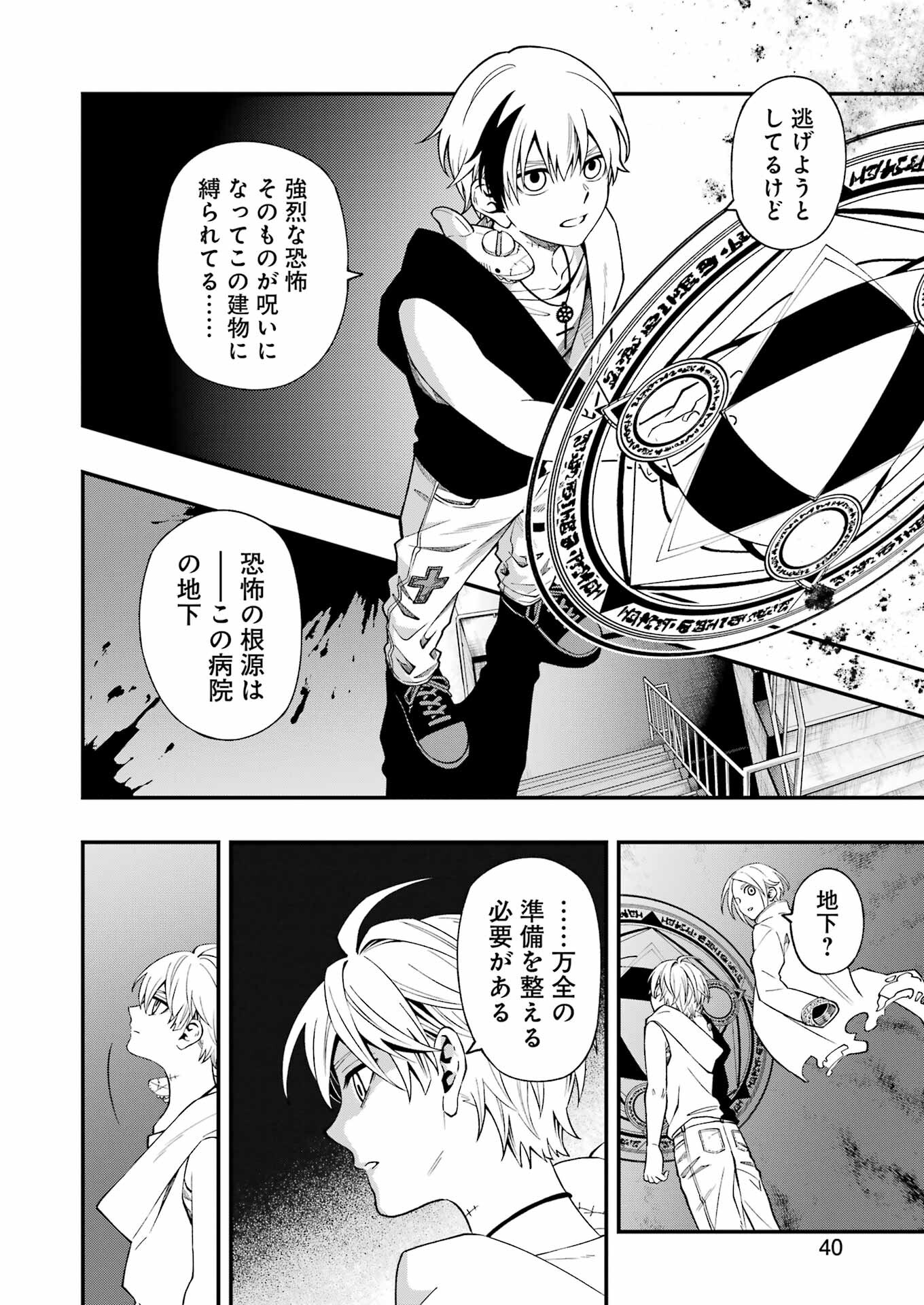 デッドマウント・デスプレイ - 第96話 - Page 4