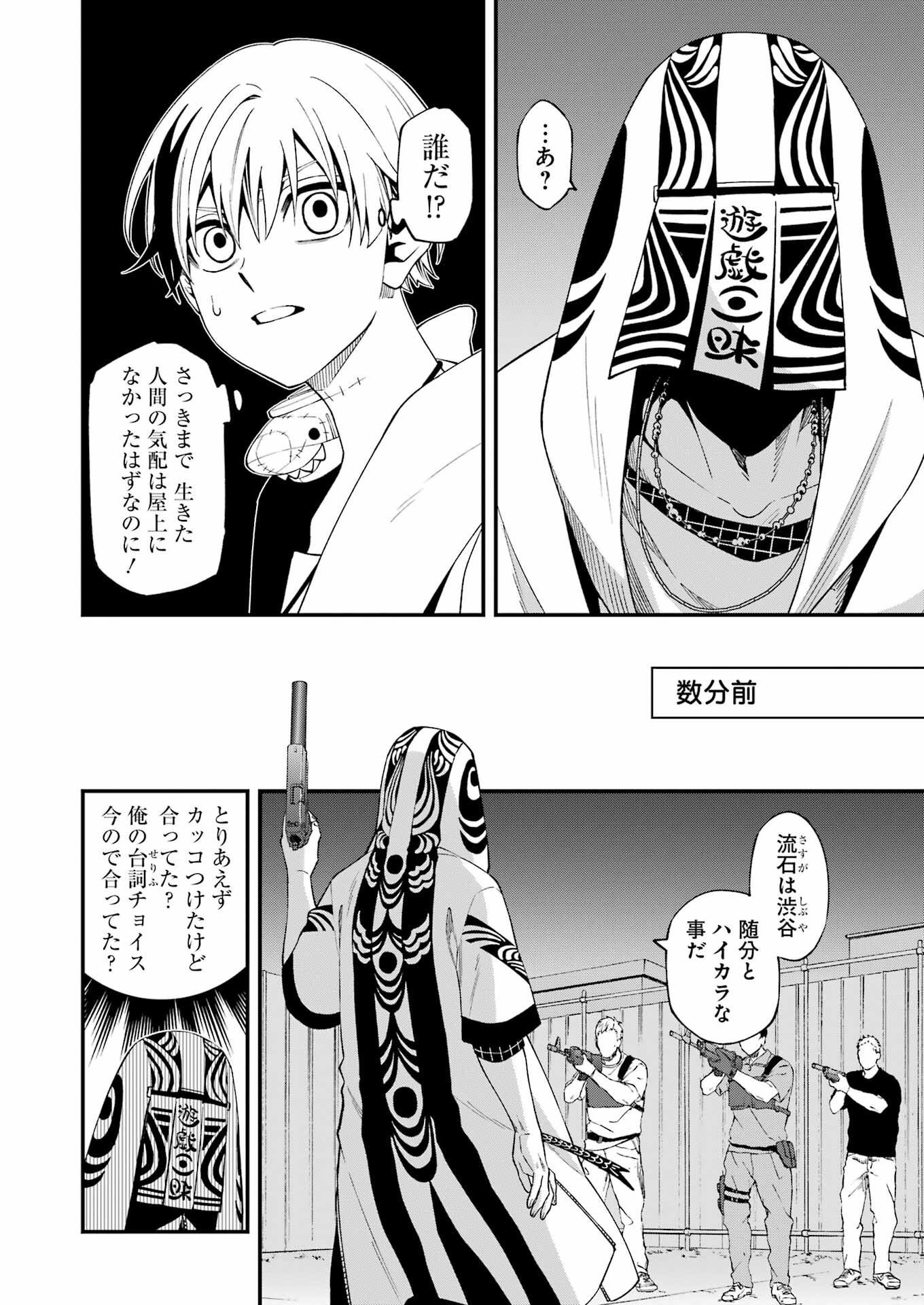 デッドマウント・デスプレイ - 第96話 - Page 8