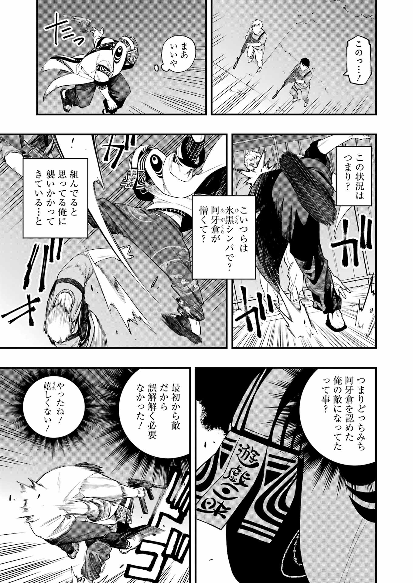 デッドマウント・デスプレイ - 第96話 - Page 9