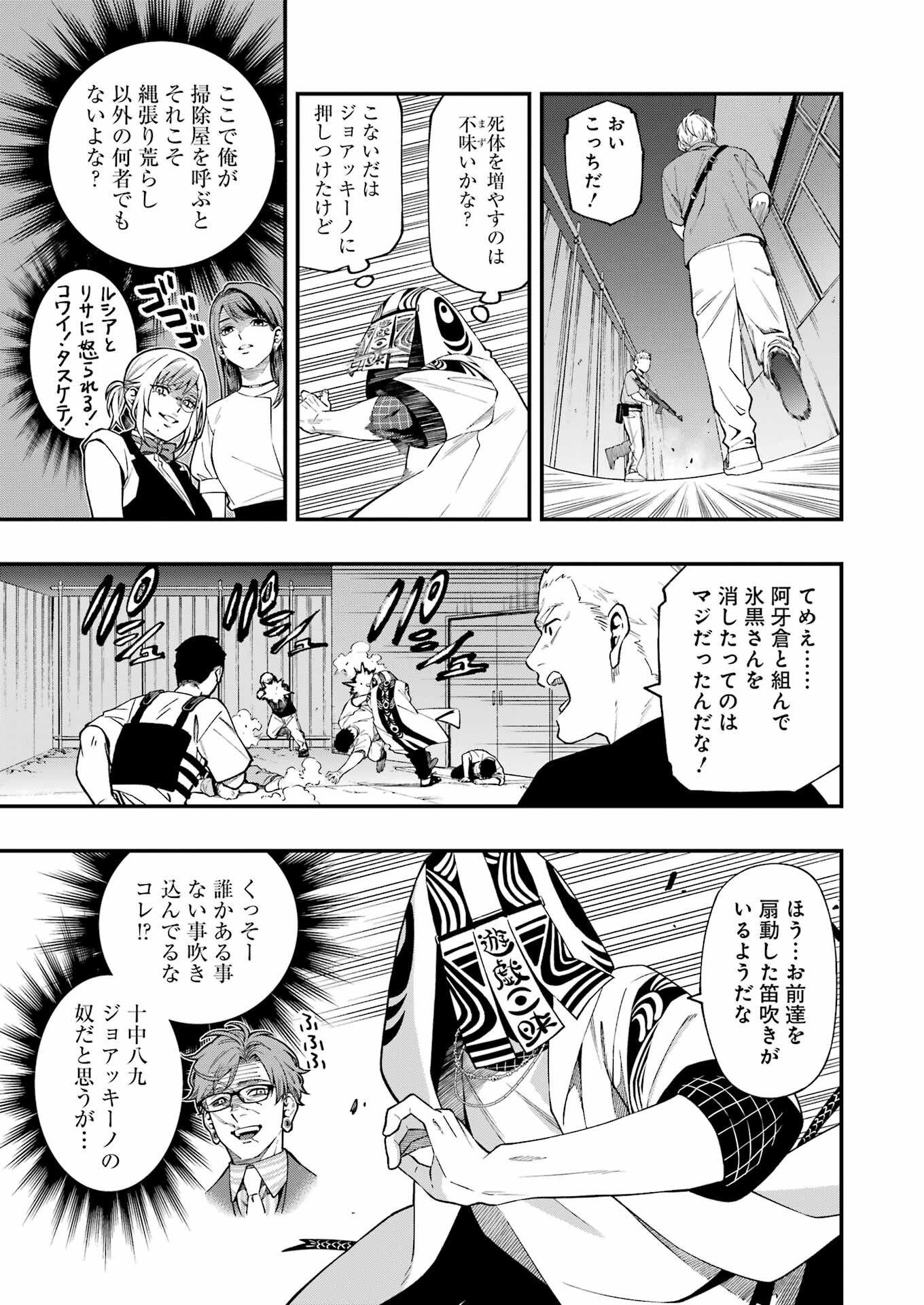 デッドマウント・デスプレイ - 第96話 - Page 11