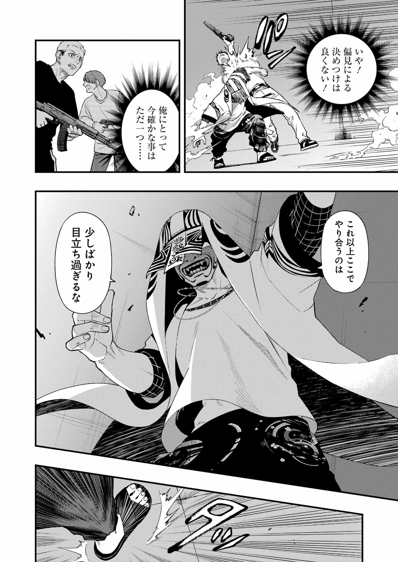 デッドマウント・デスプレイ - 第96話 - Page 12