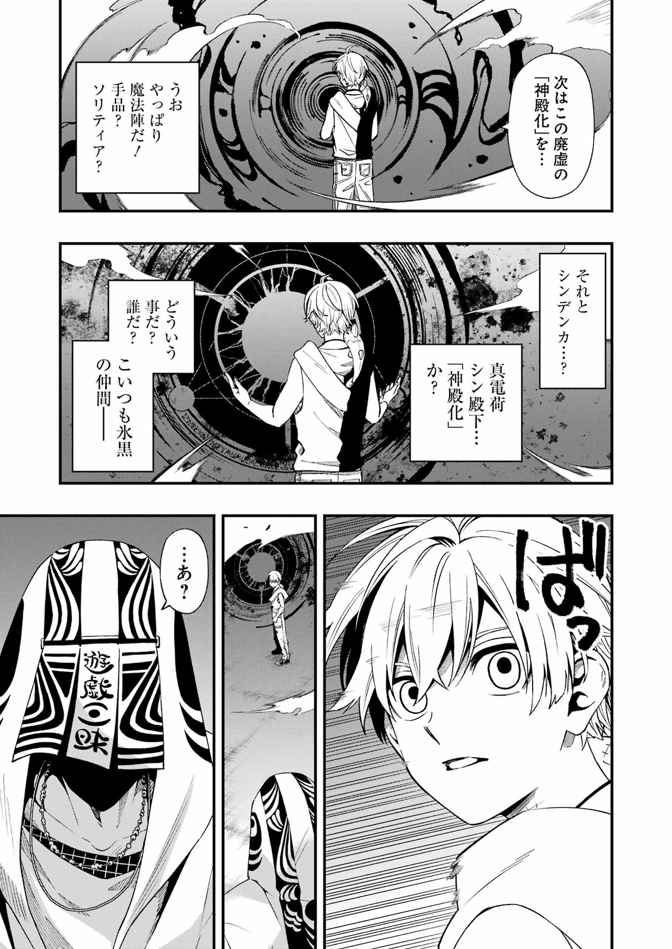 デッドマウント・デスプレイ - 第96話 - Page 15