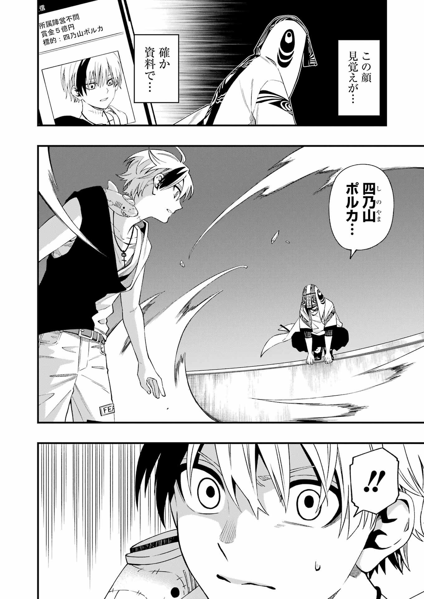 デッドマウント・デスプレイ - 第96話 - Page 16