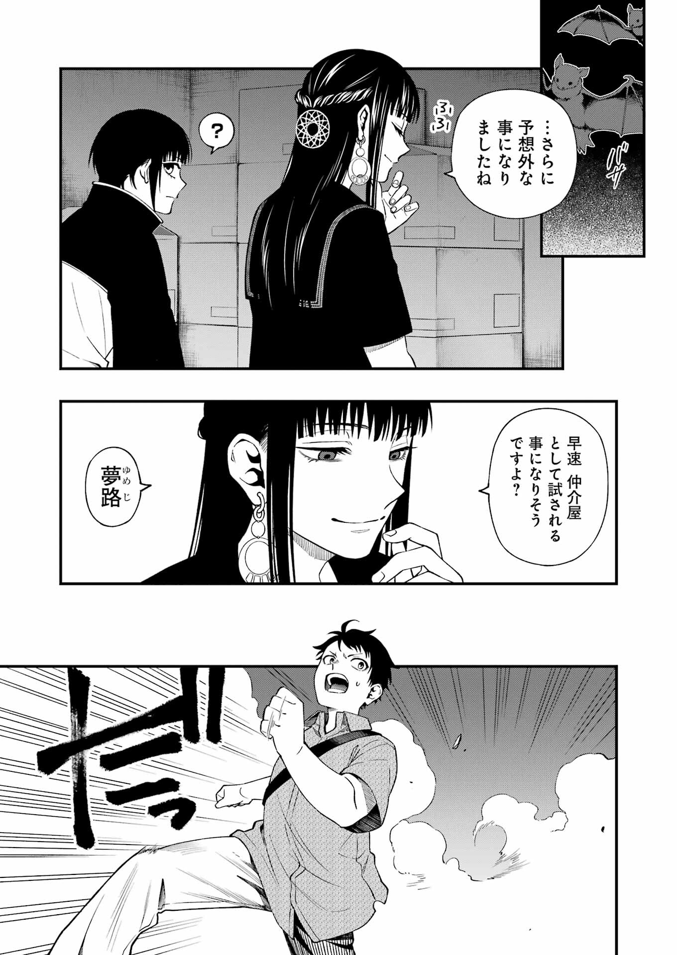 デッドマウント・デスプレイ - 第96話 - Page 17