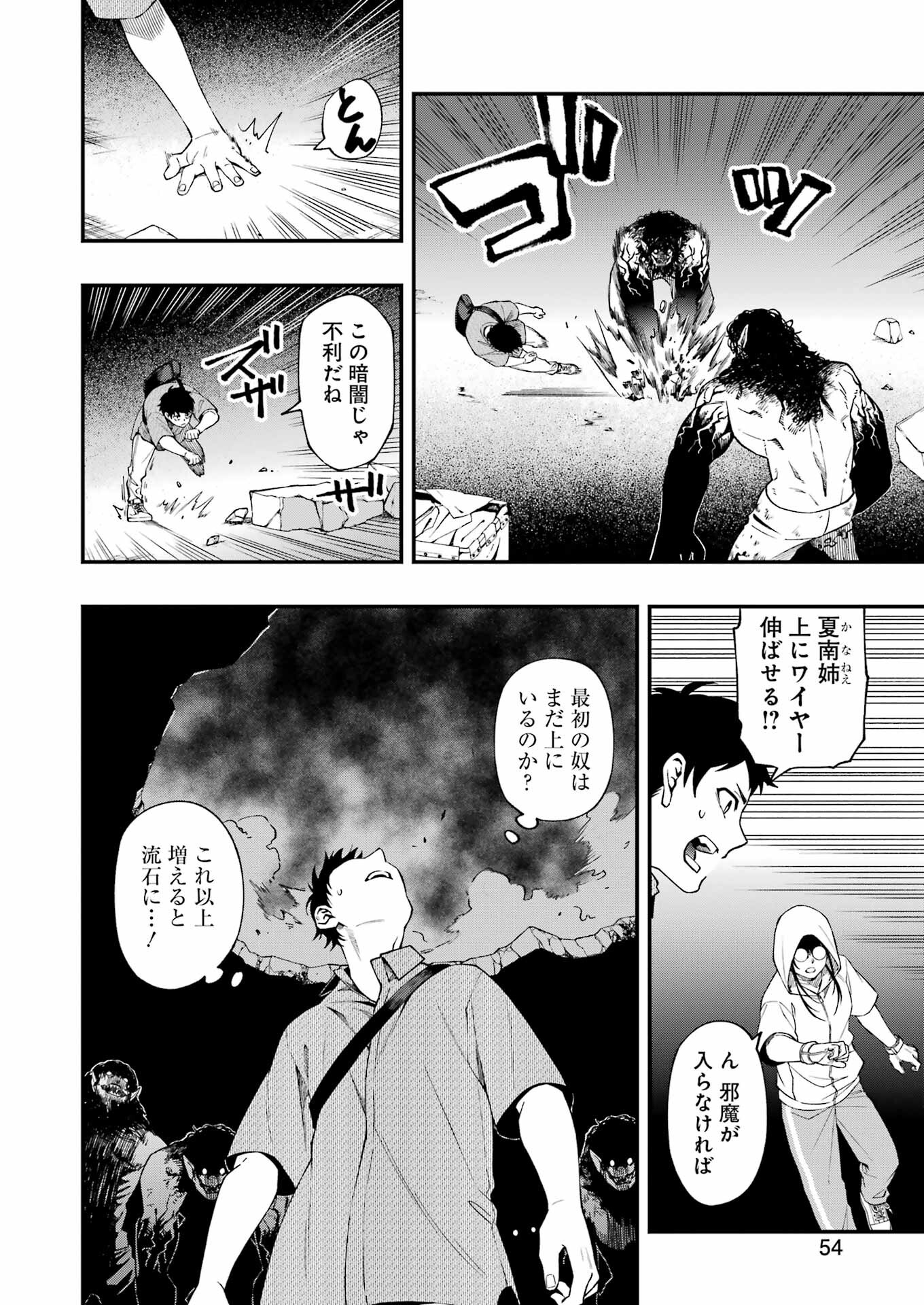 デッドマウント・デスプレイ - 第96話 - Page 18