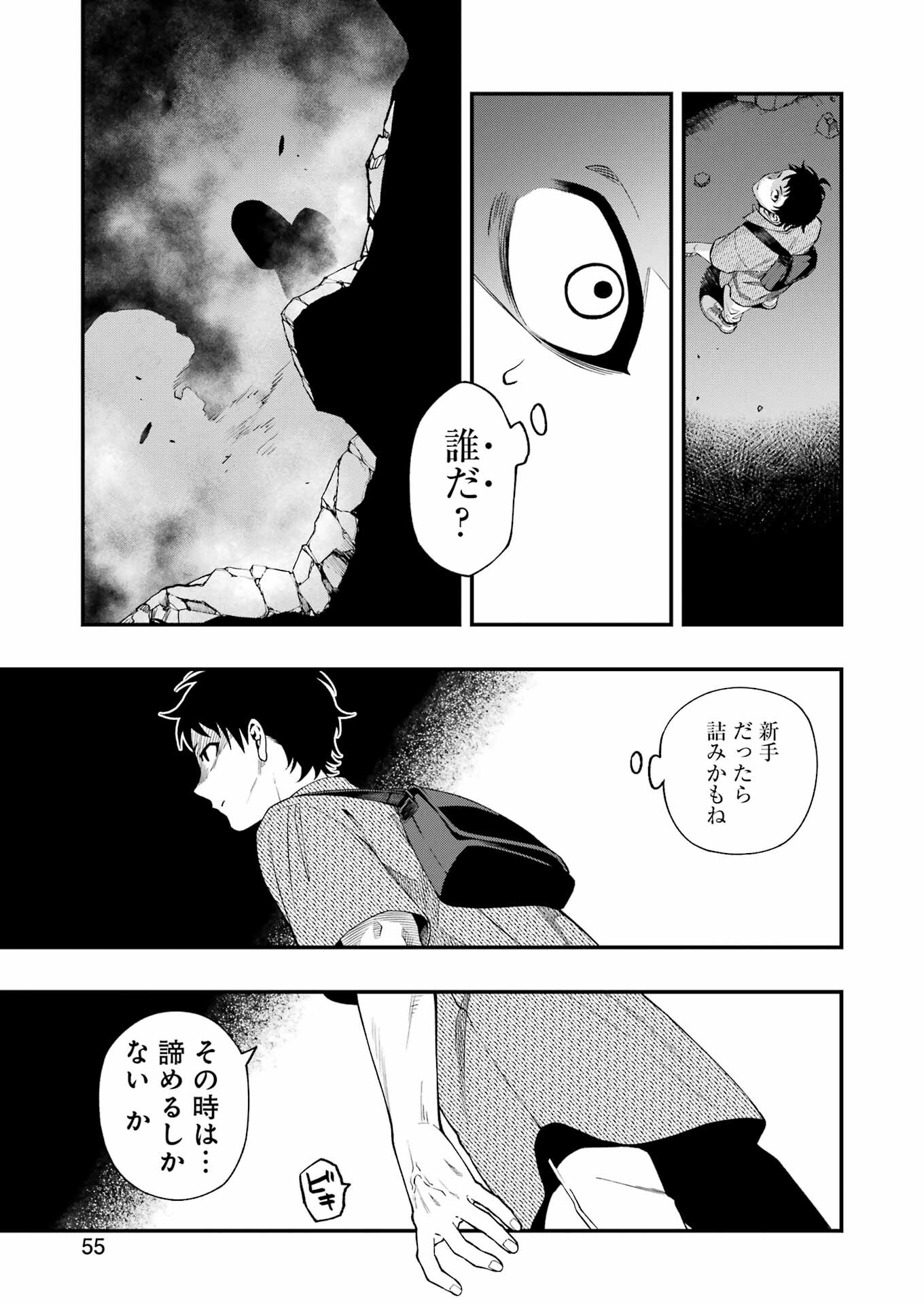 デッドマウント・デスプレイ - 第96話 - Page 19