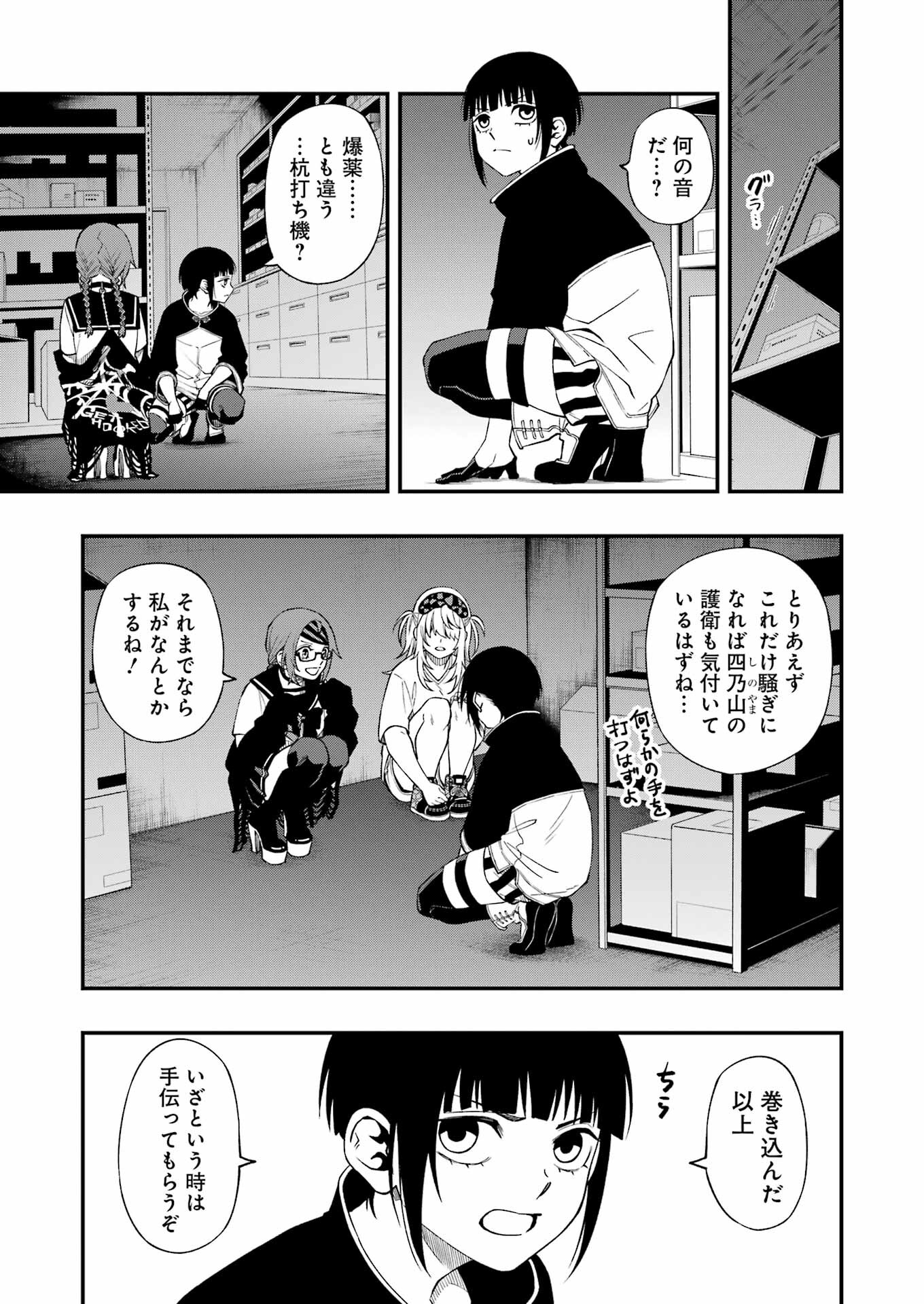 デッドマウント・デスプレイ - 第95話 - Page 7