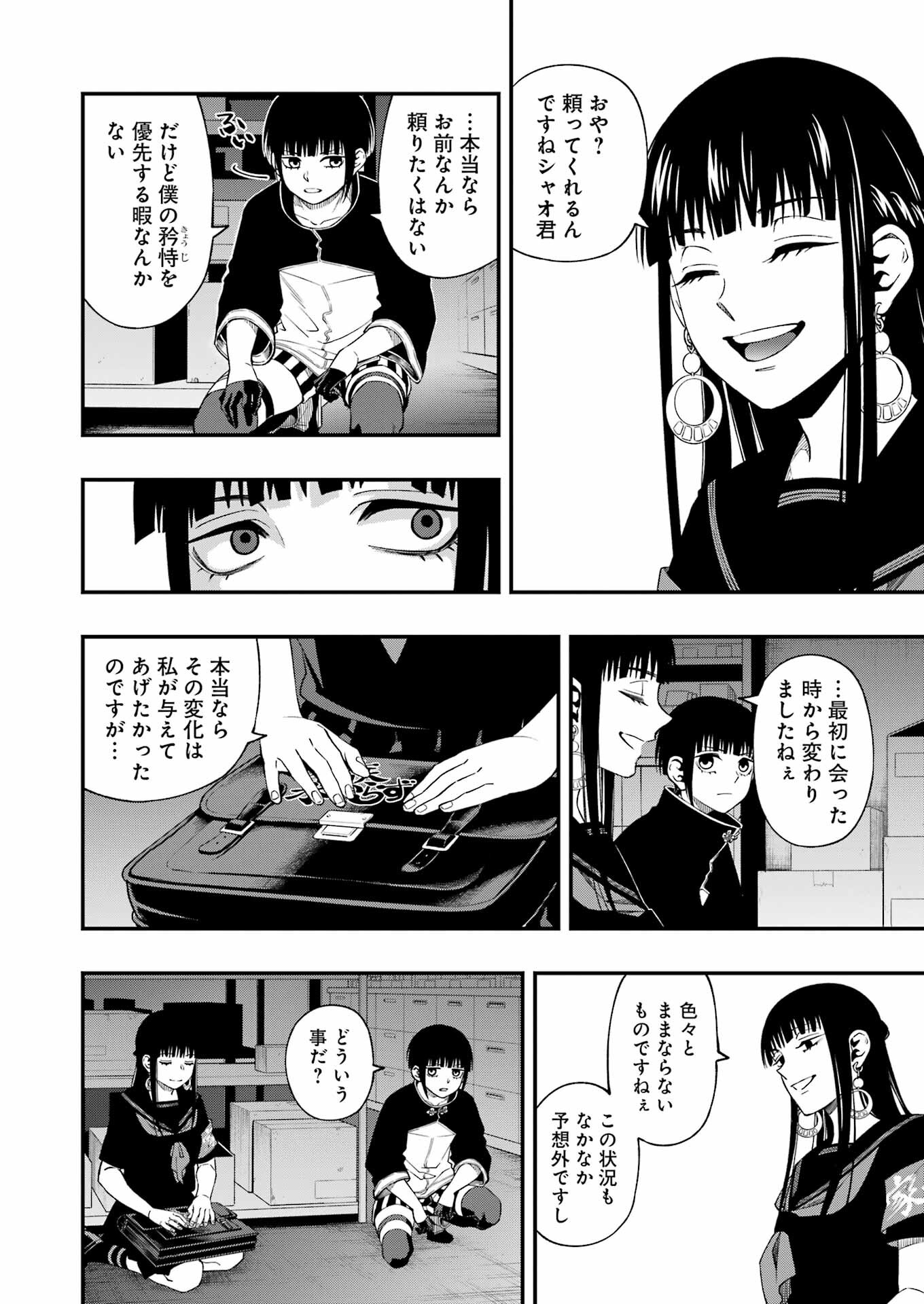 デッドマウント・デスプレイ - 第95話 - Page 8