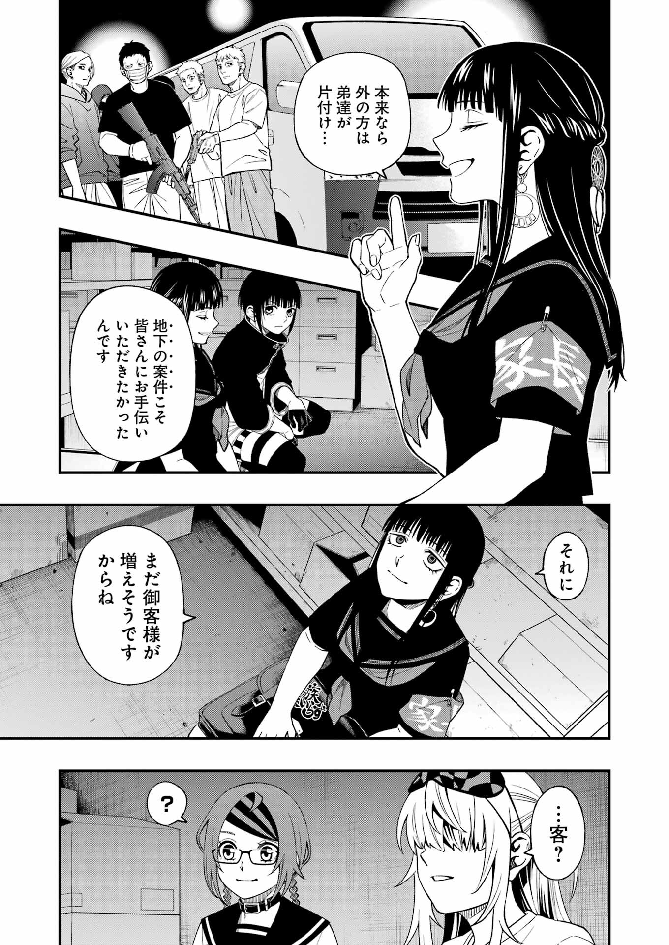 デッドマウント・デスプレイ - 第95話 - Page 9