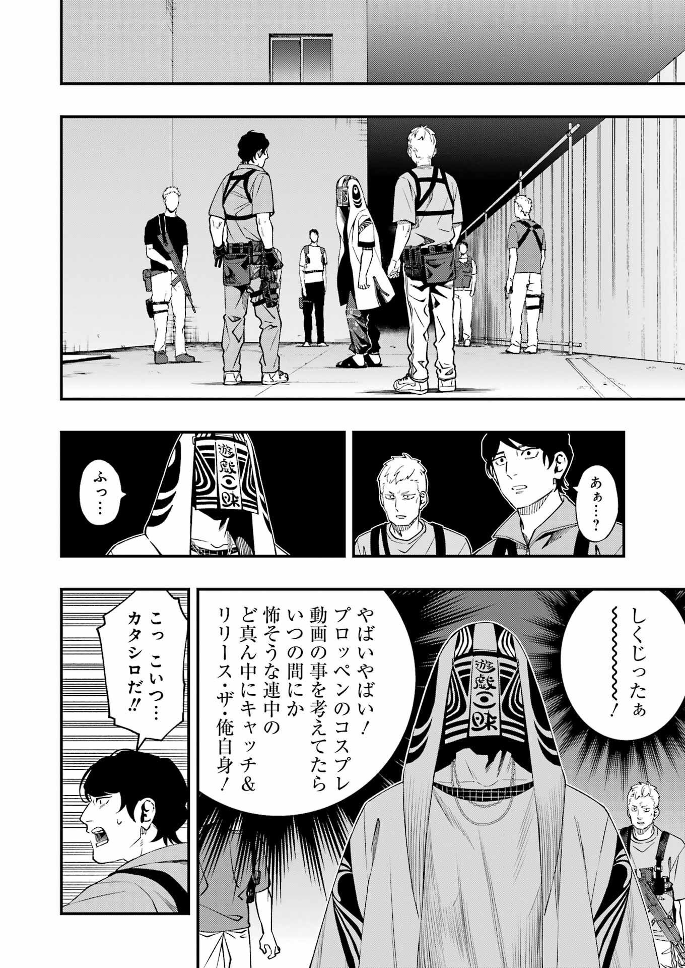 デッドマウント・デスプレイ - 第95話 - Page 10