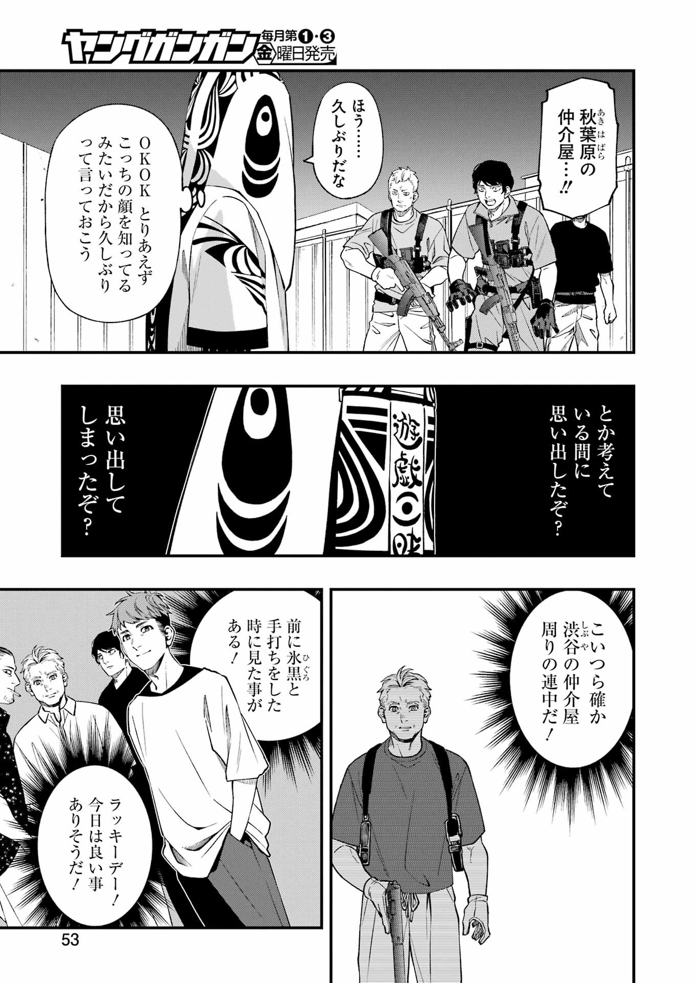 デッドマウント・デスプレイ - 第95話 - Page 11