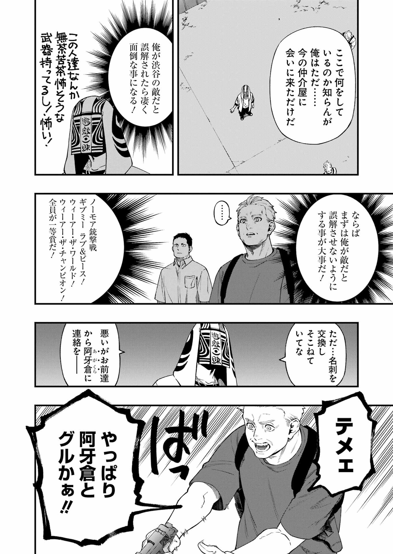 デッドマウント・デスプレイ - 第95話 - Page 12