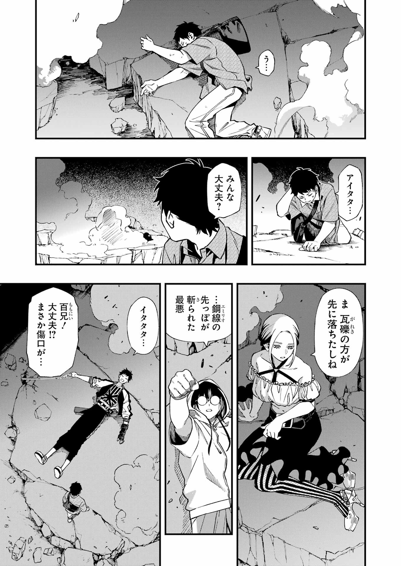 デッドマウント・デスプレイ - 第95話 - Page 15