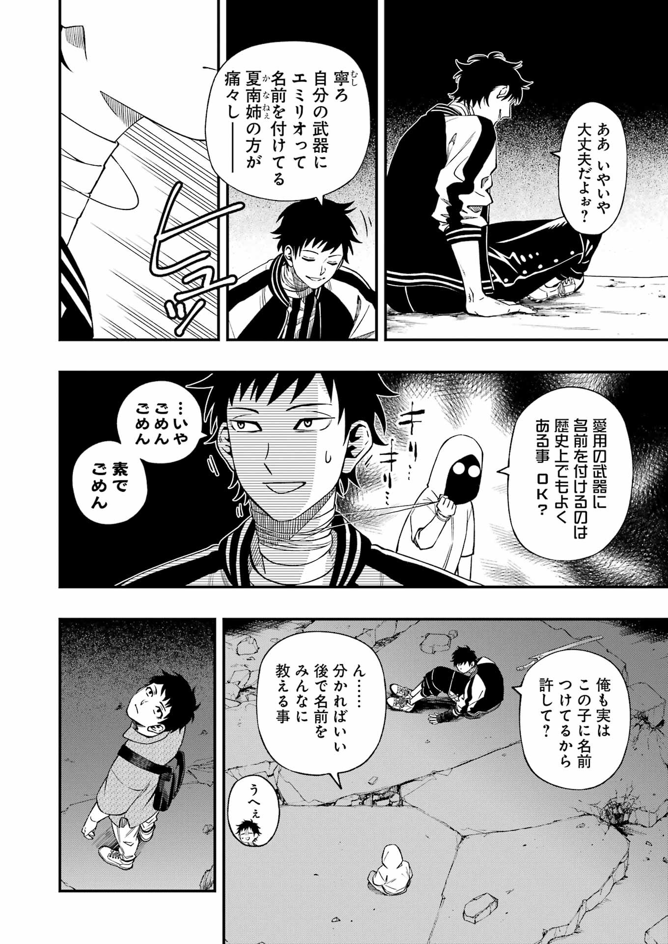 デッドマウント・デスプレイ - 第95話 - Page 16