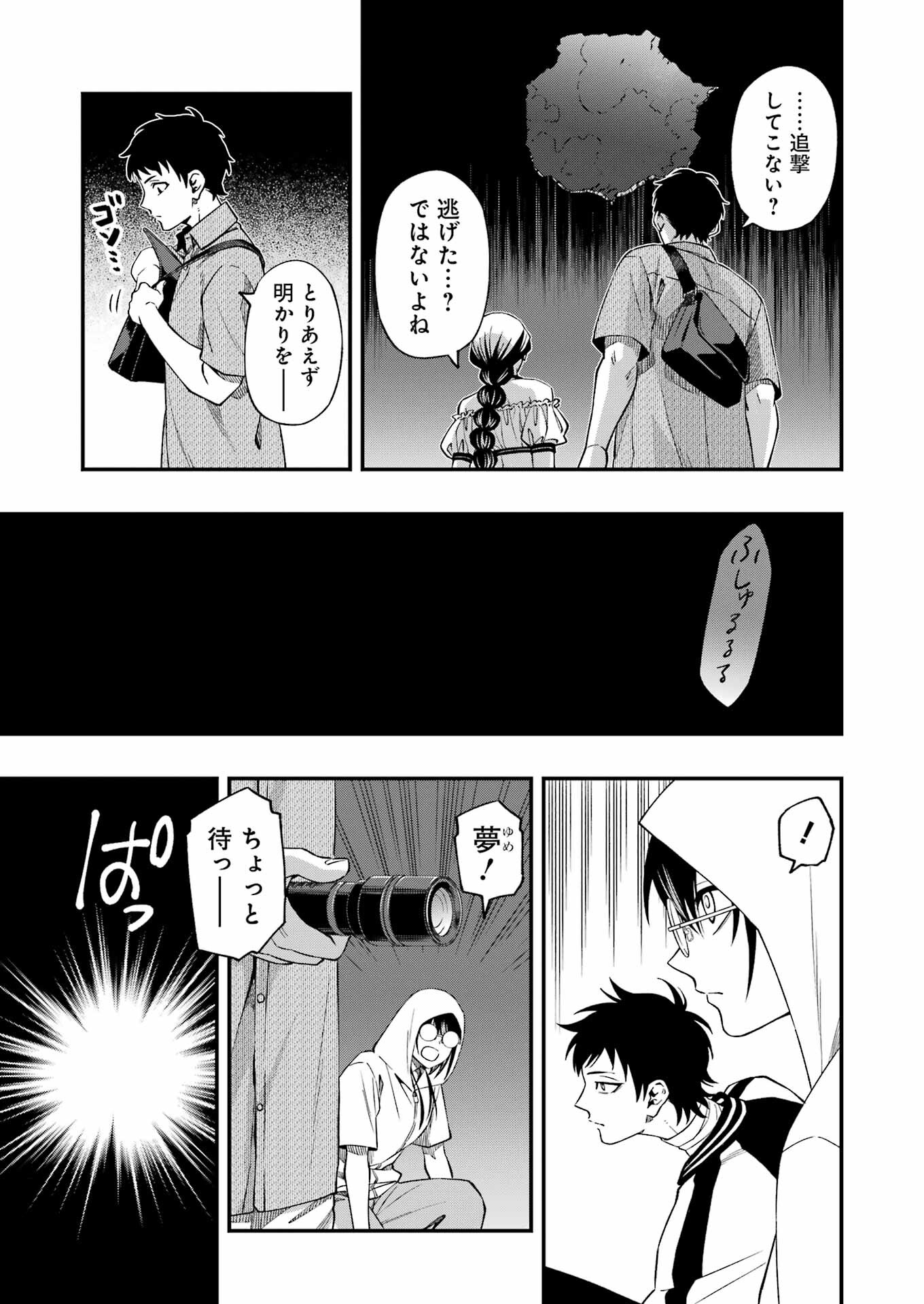 デッドマウント・デスプレイ - 第95話 - Page 17