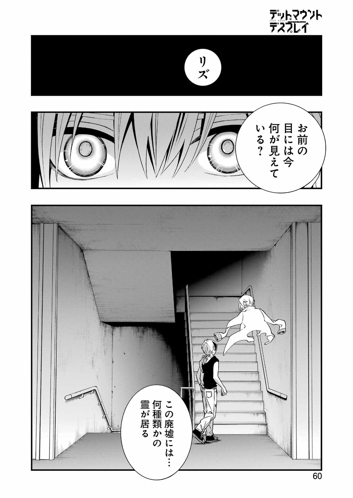 デッドマウント・デスプレイ - 第95話 - Page 18