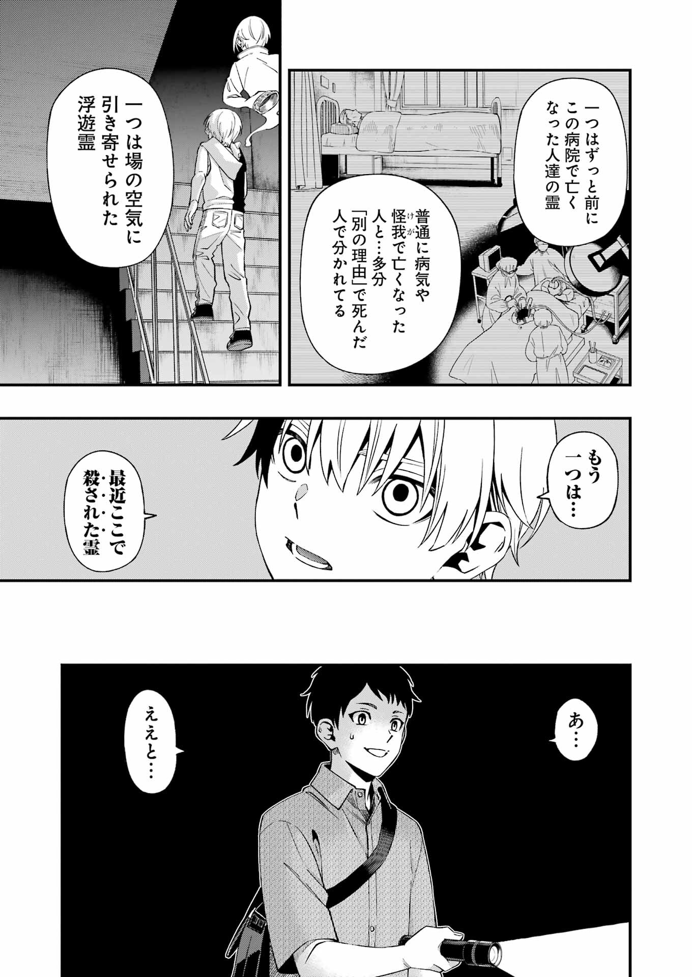 デッドマウント・デスプレイ - 第95話 - Page 19