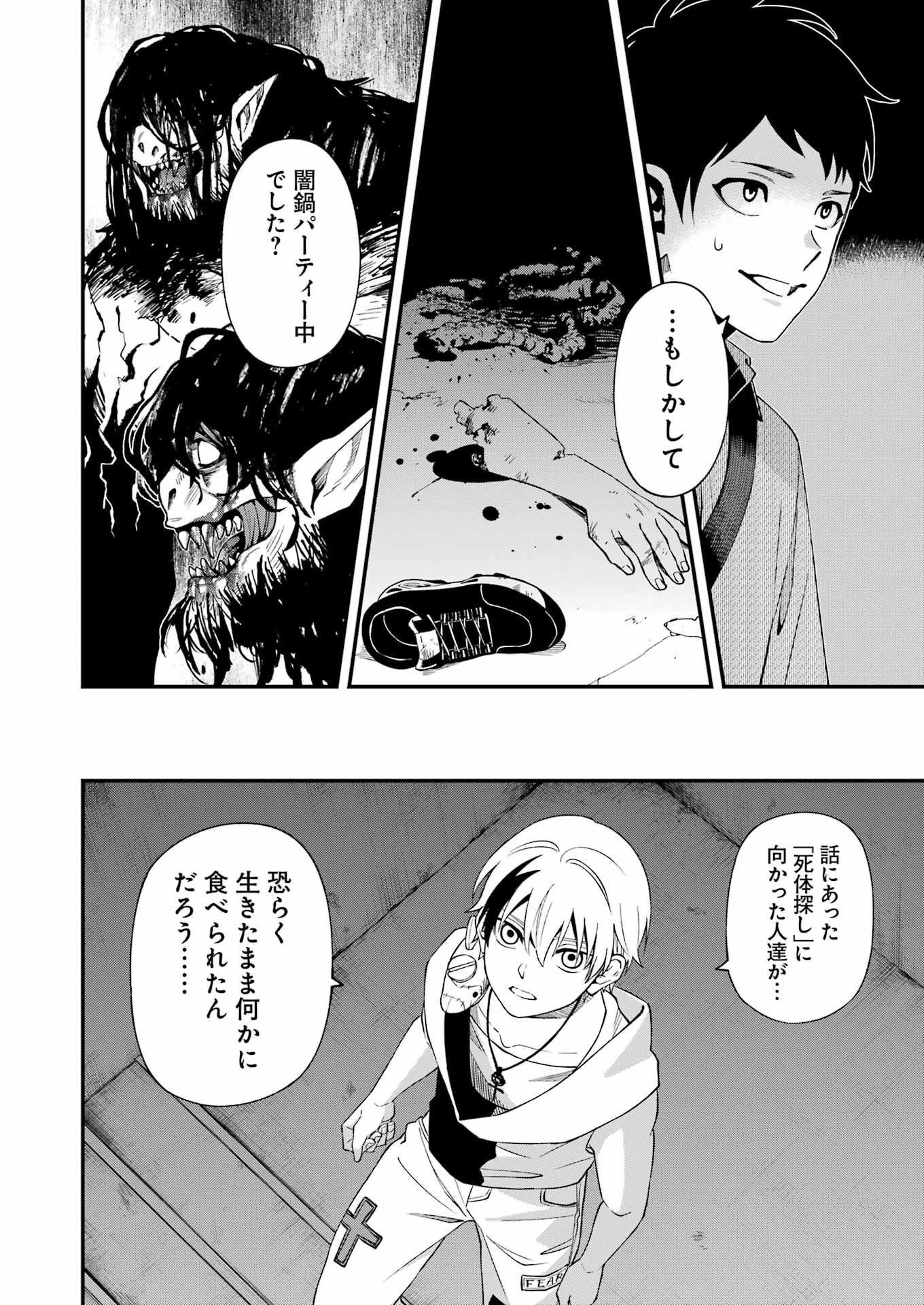 デッドマウント・デスプレイ - 第95話 - Page 22