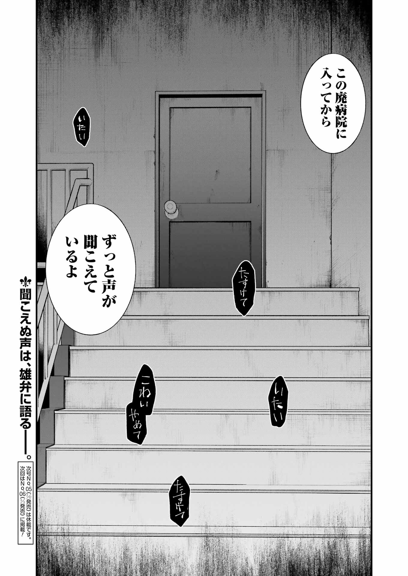 デッドマウント・デスプレイ - 第95話 - Page 23