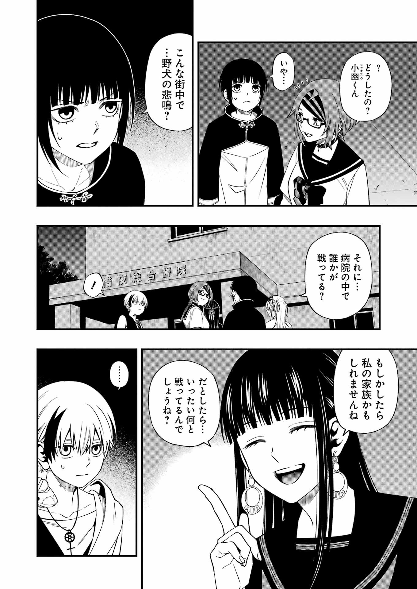 デッドマウント・デスプレイ - 第94話 - Page 2