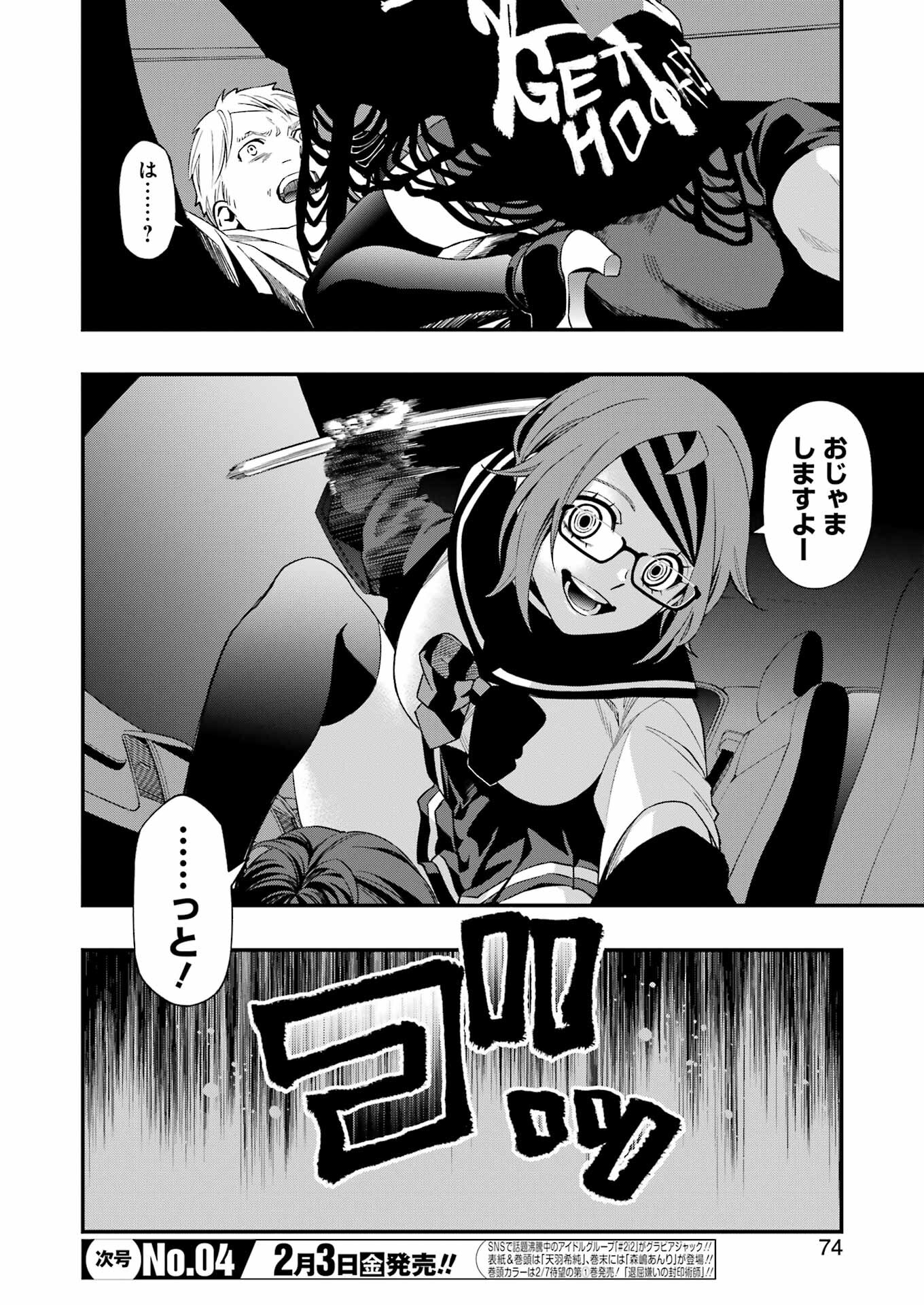 デッドマウント・デスプレイ - 第94話 - Page 6