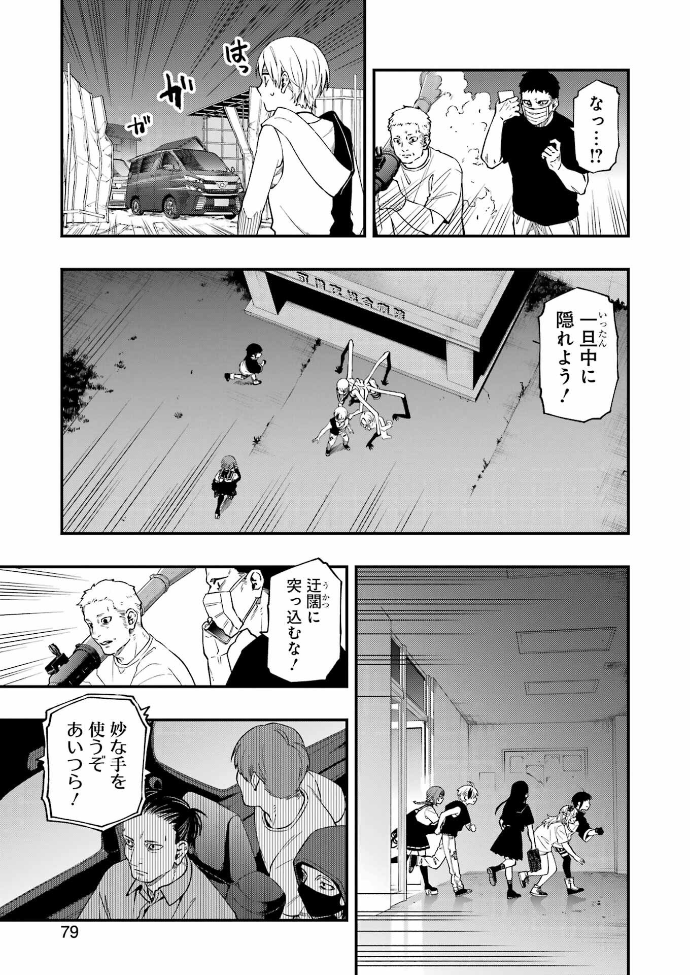 デッドマウント・デスプレイ - 第94話 - Page 11