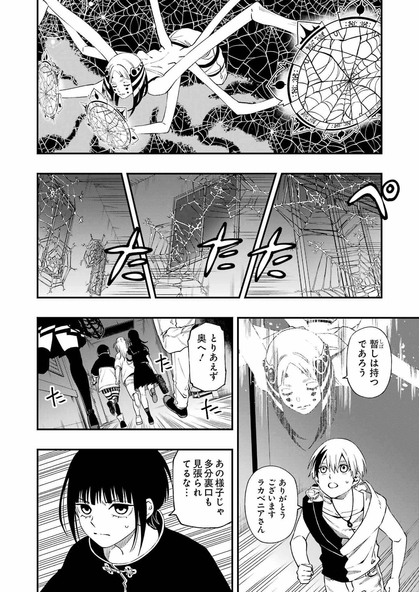 デッドマウント・デスプレイ - 第94話 - Page 12